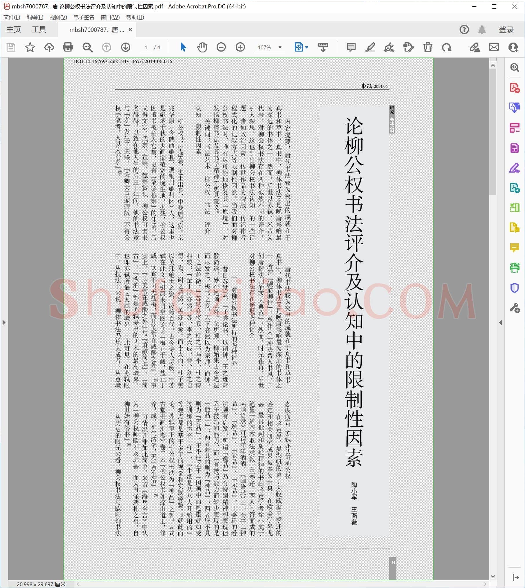 唐 论柳公权书法评介及认知中的限制性因素