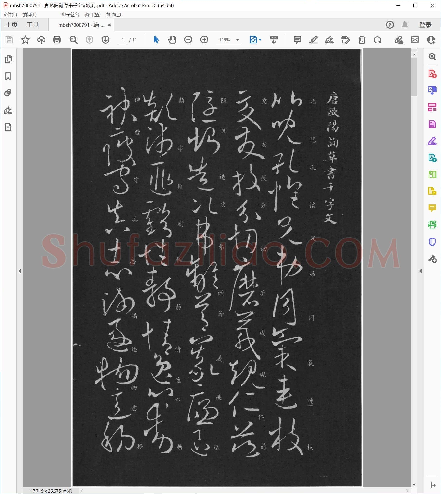 唐 欧阳询 草书千字文缺页
