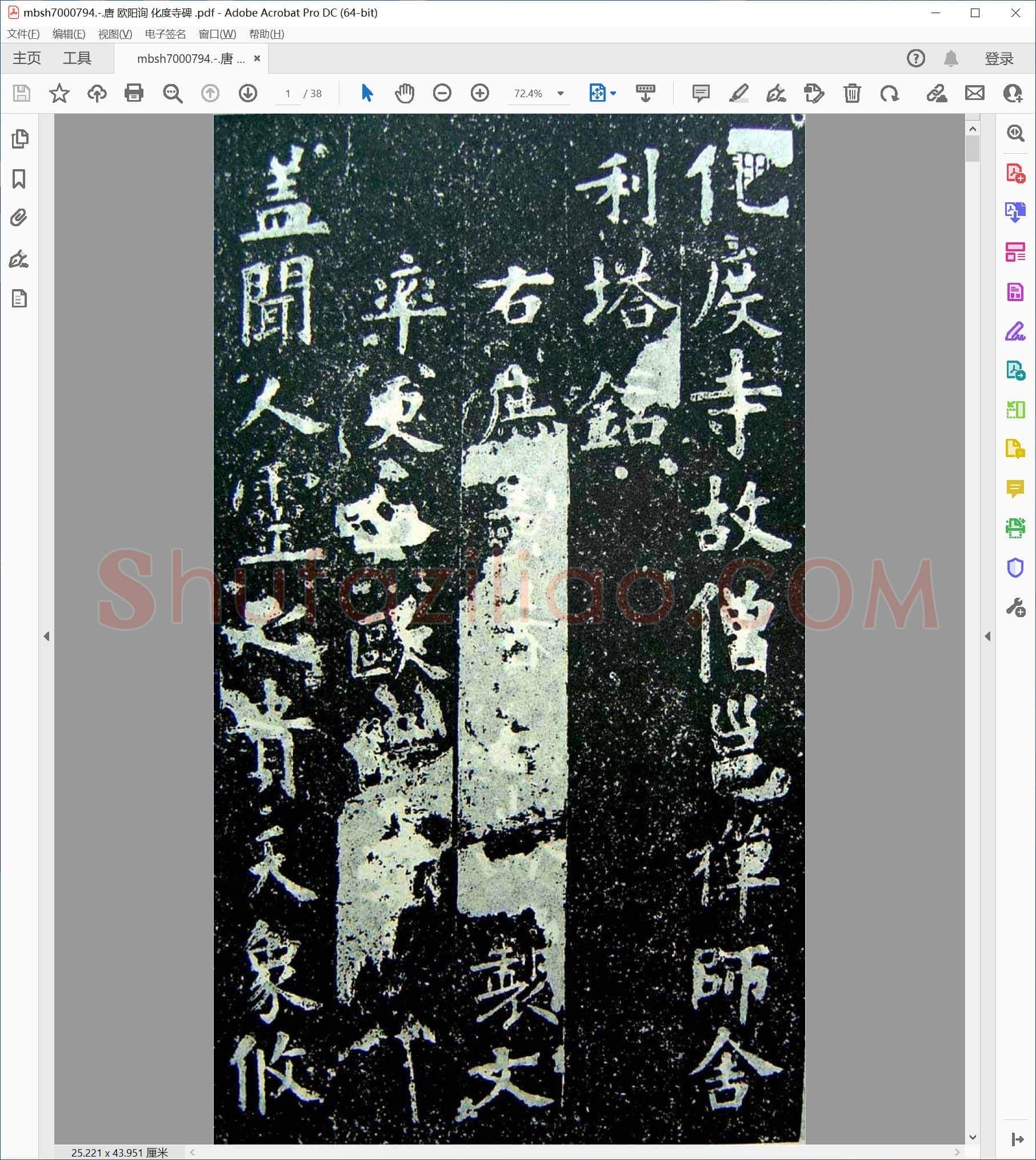 唐 欧阳询 化度寺碑