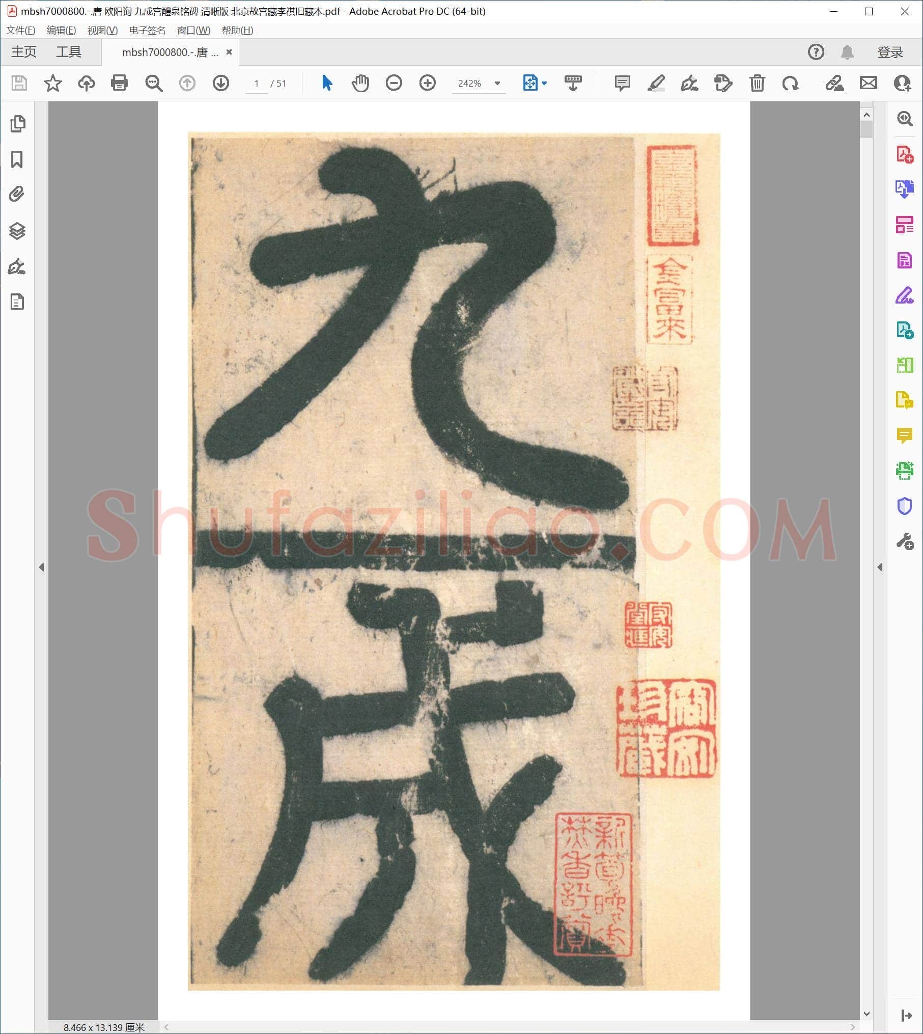 唐 欧阳询 九成宫醴泉铭碑 清晰版 北京故宫藏李祺旧藏本
