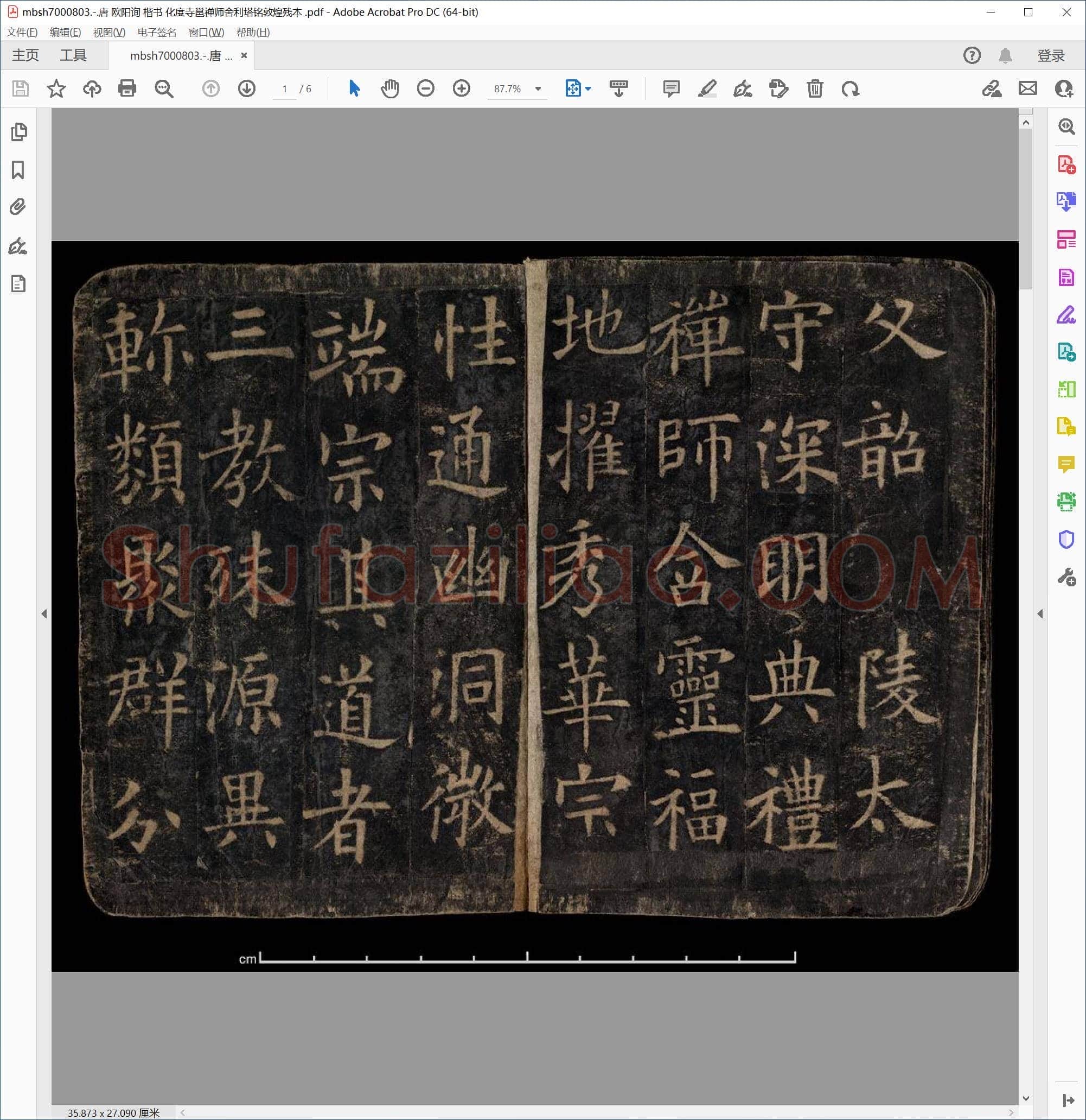 唐 欧阳询 楷书 化度寺邕禅师舍利塔铭敦煌残本