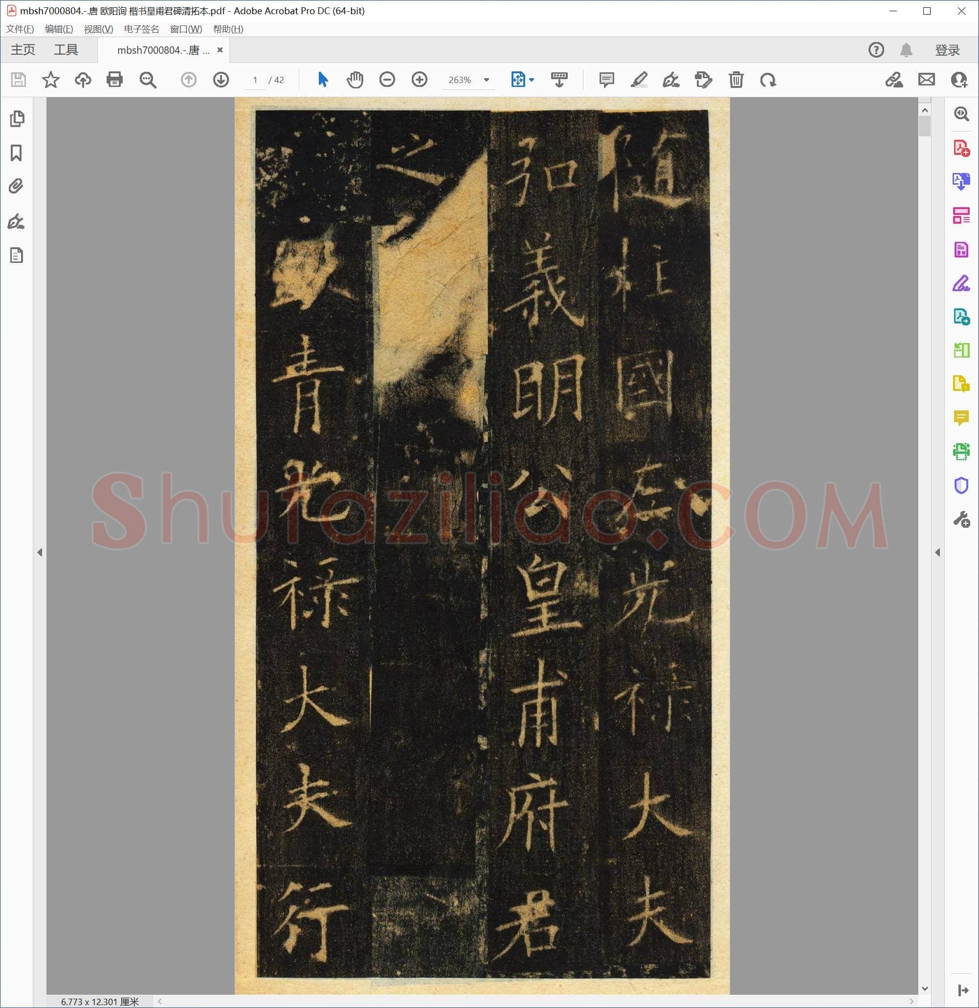 唐 欧阳询 楷书皇甫君碑清拓本