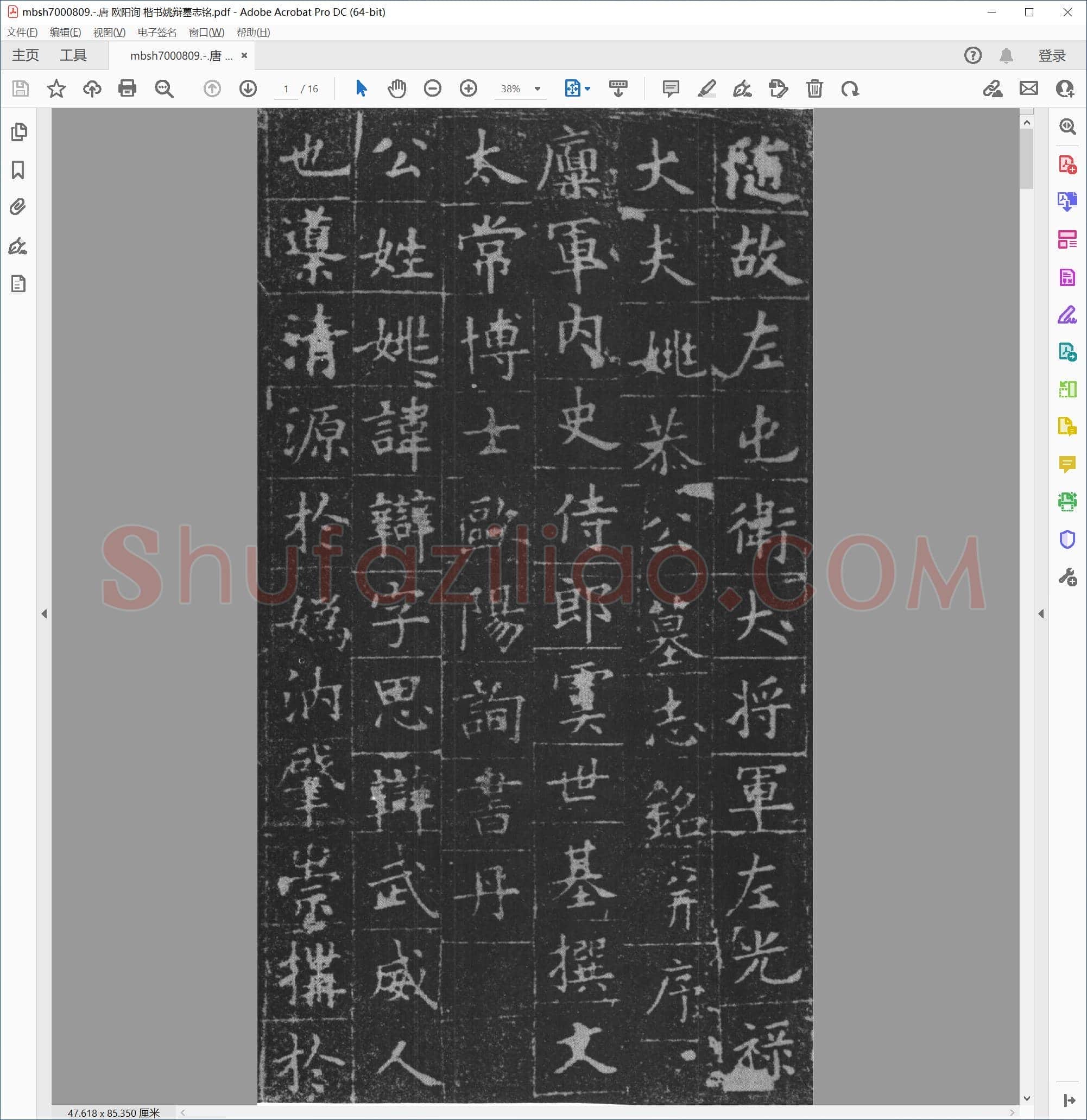 唐 欧阳询 楷书姚辩墓志铭