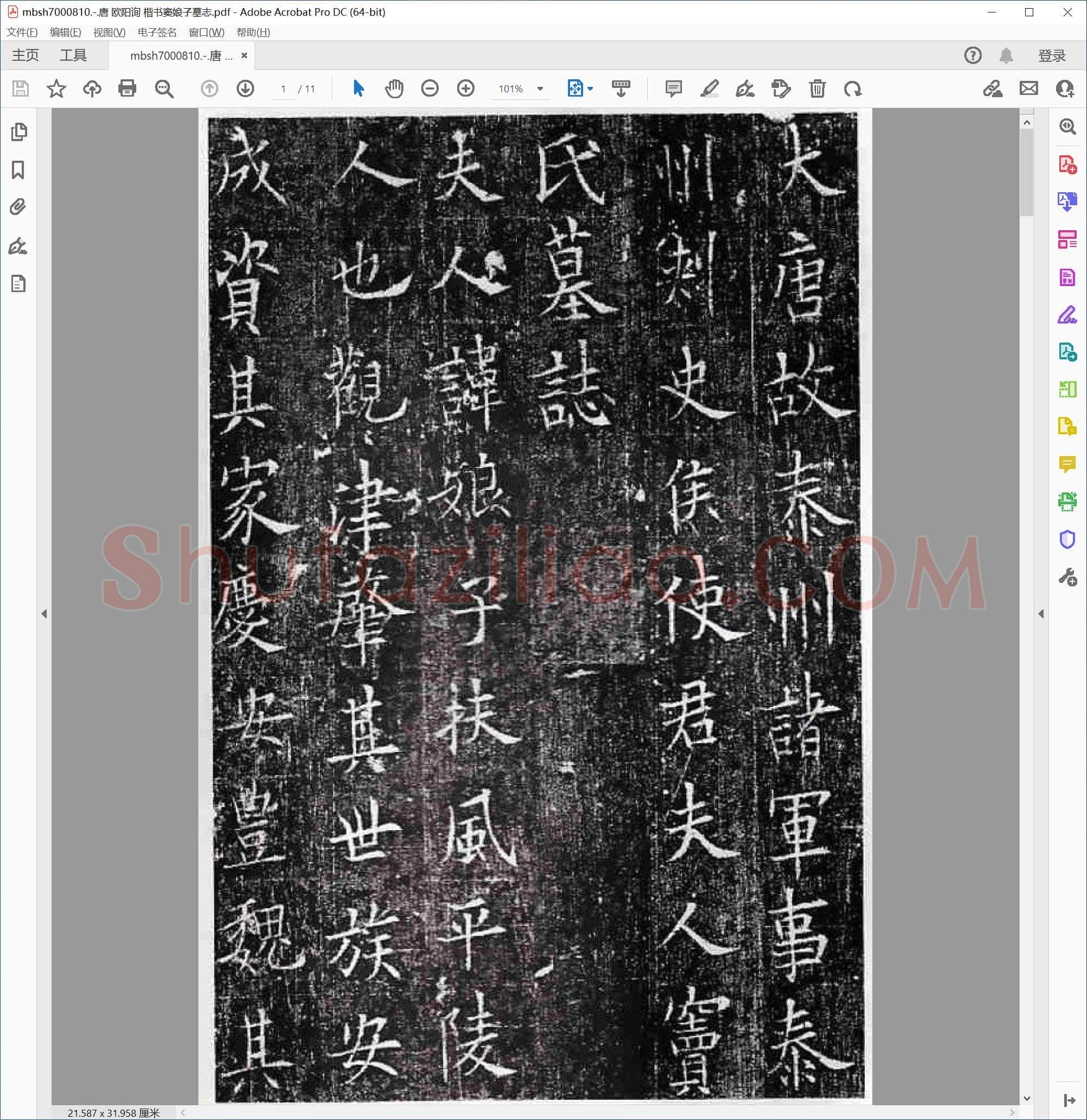 唐 欧阳询 楷书窦娘子墓志