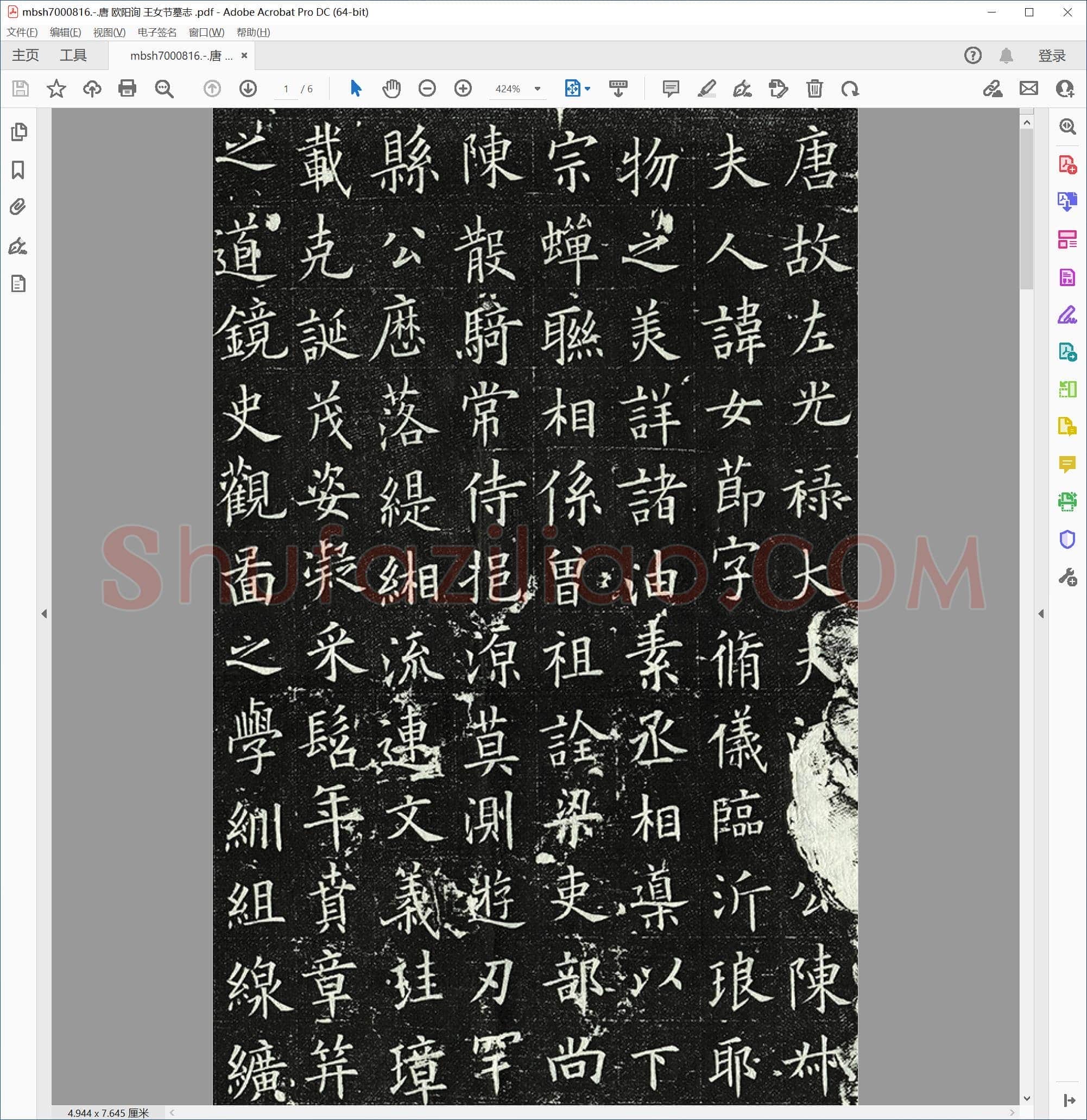 唐 欧阳询 王女节墓志