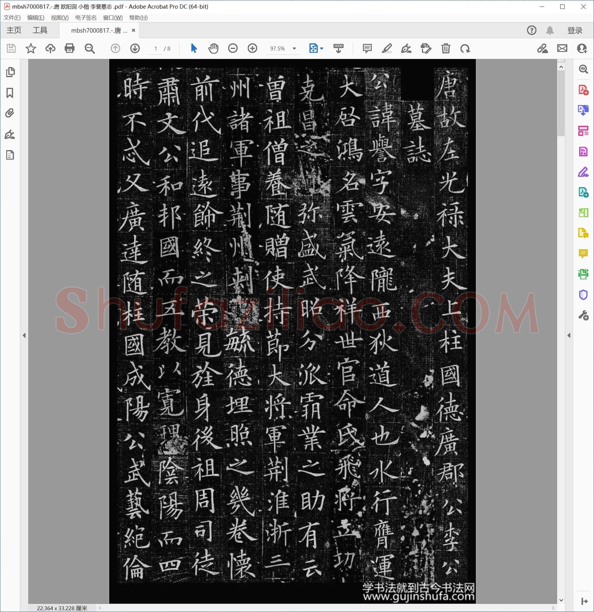 唐 欧阳询 小楷 李誉墓志