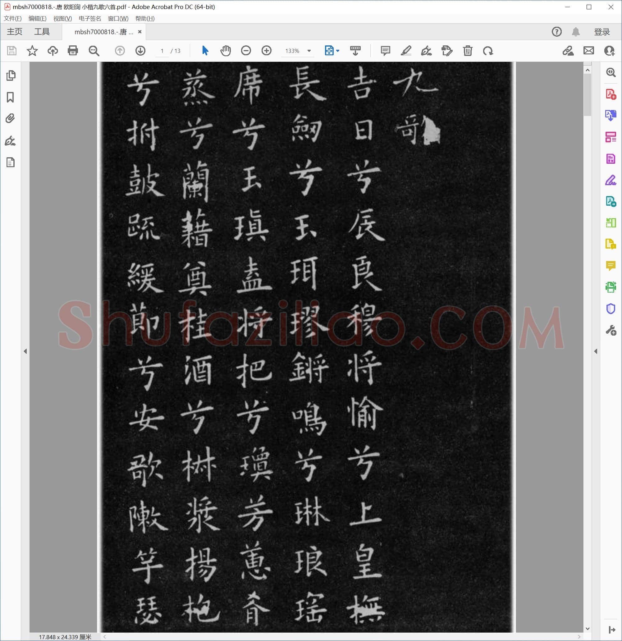 唐 欧阳询 小楷九歌六首