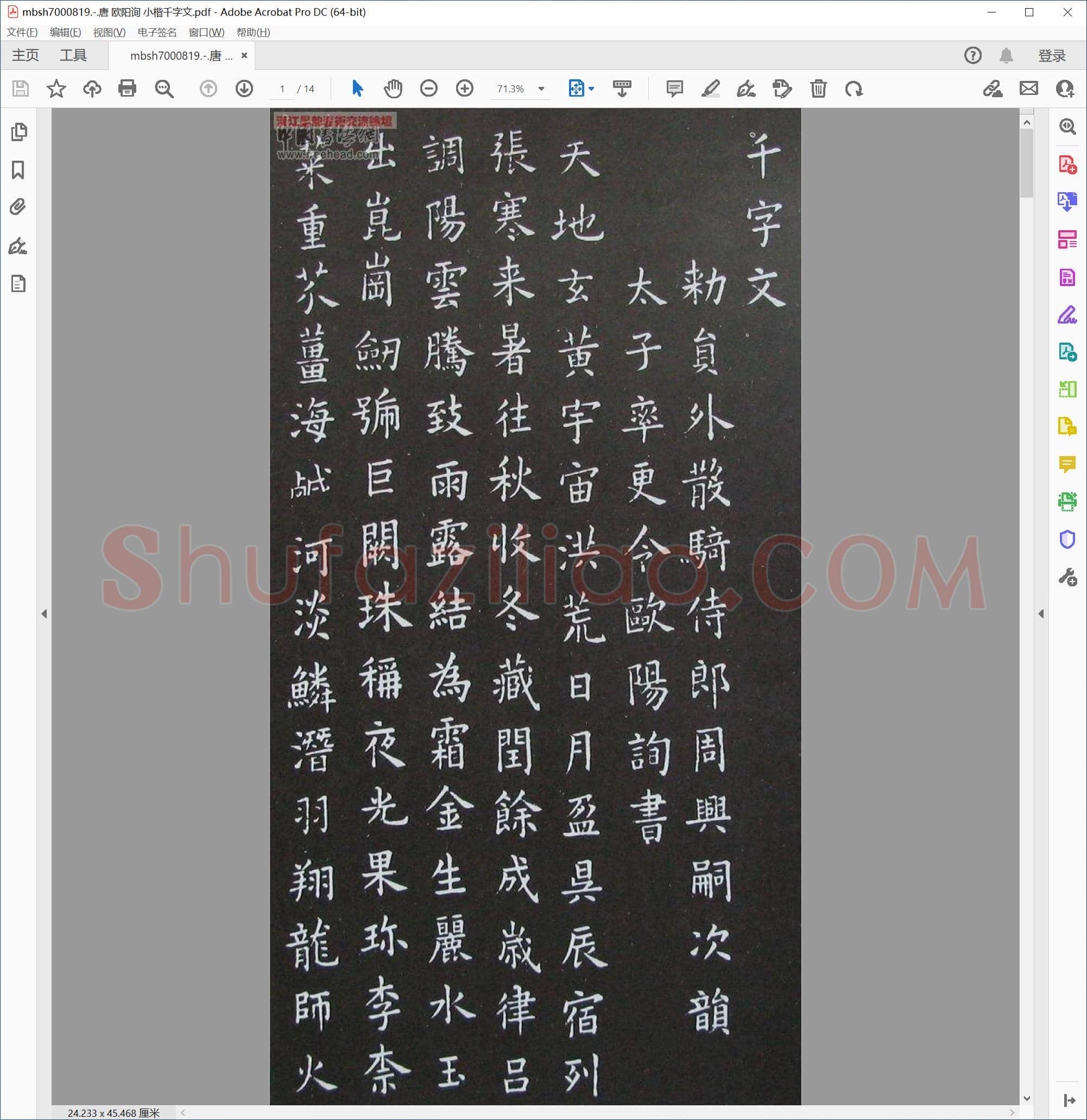 唐 欧阳询 小楷千字文