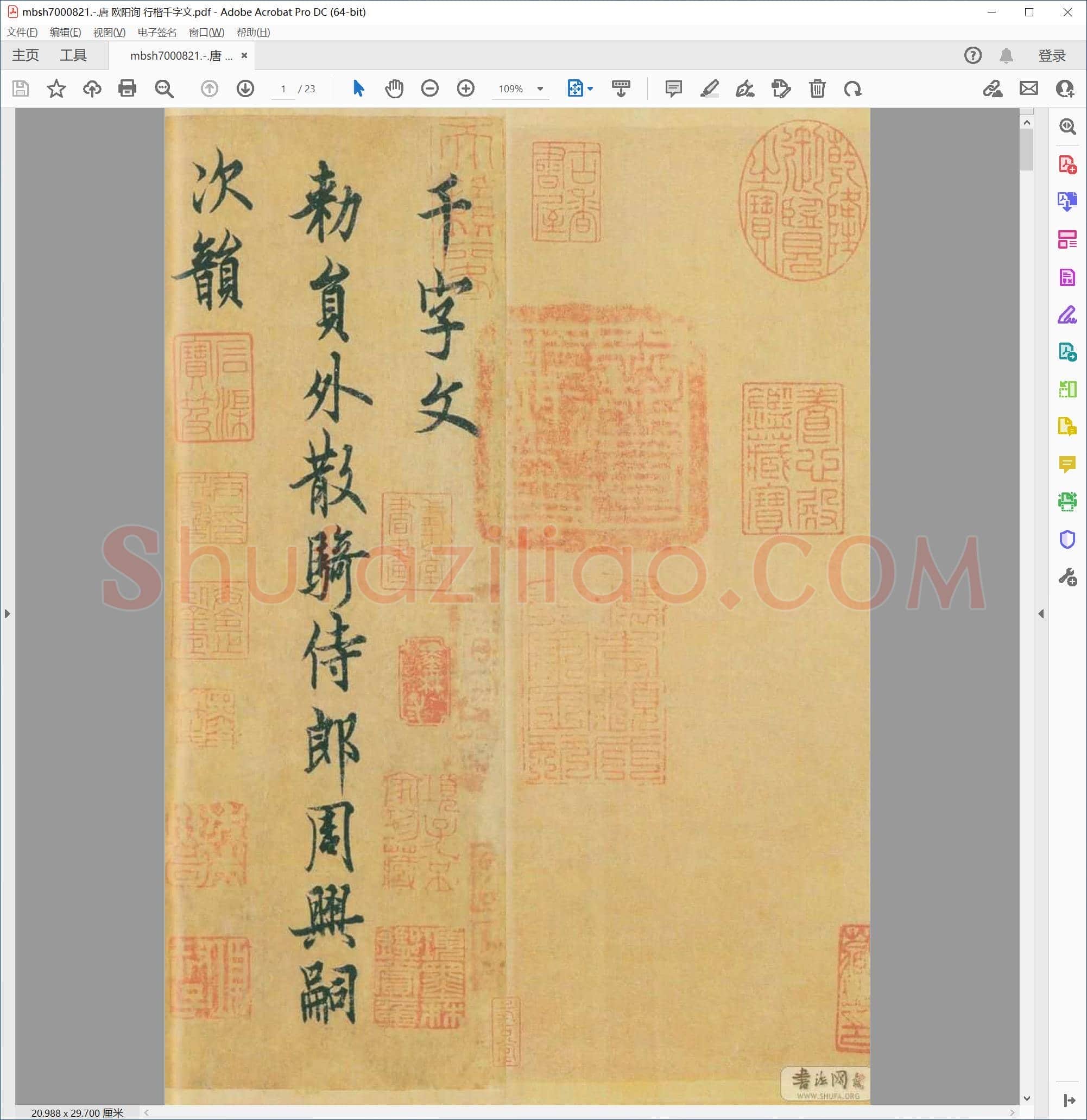 唐 欧阳询 行楷千字文