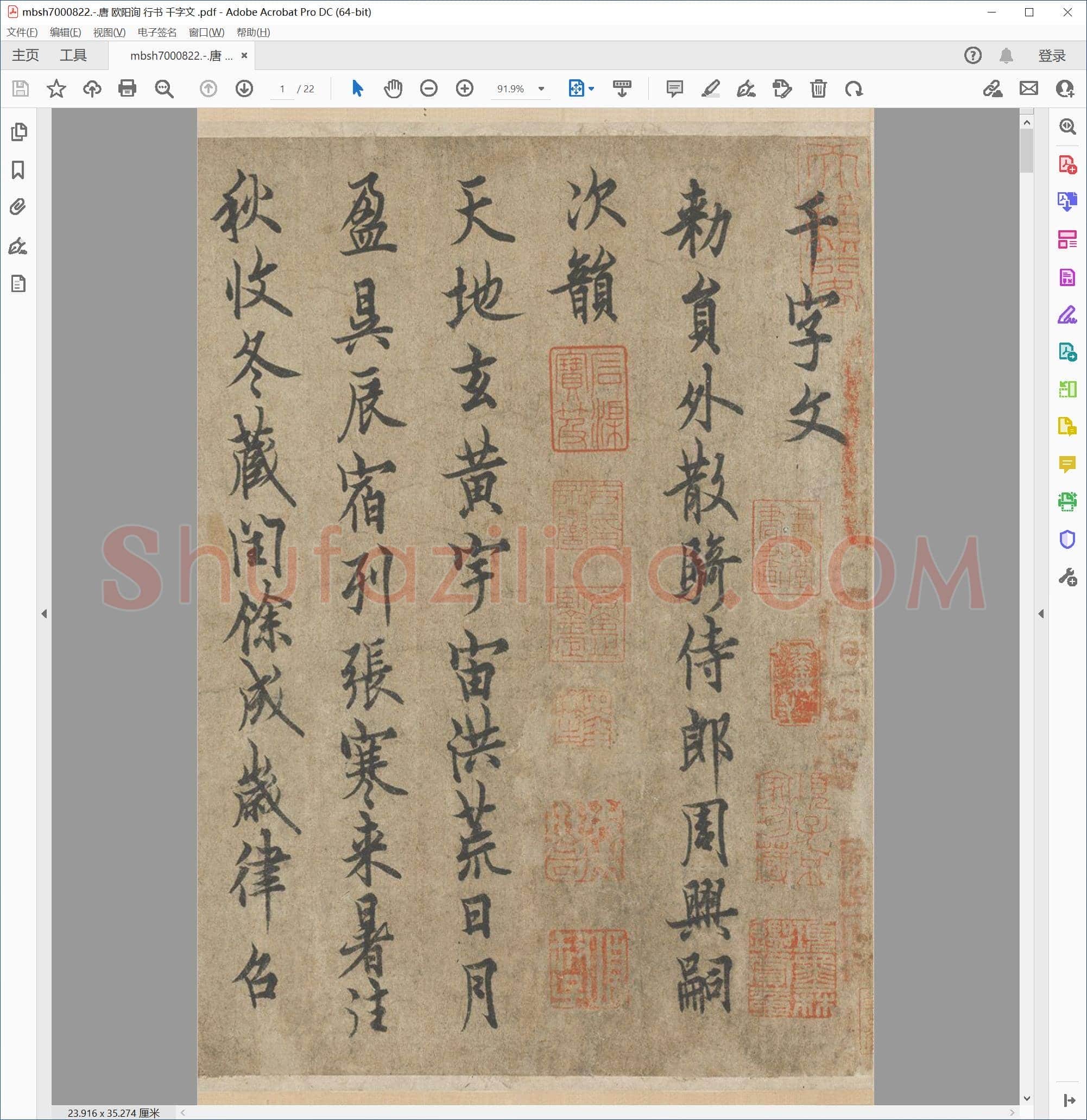 唐 欧阳询 行书 千字文