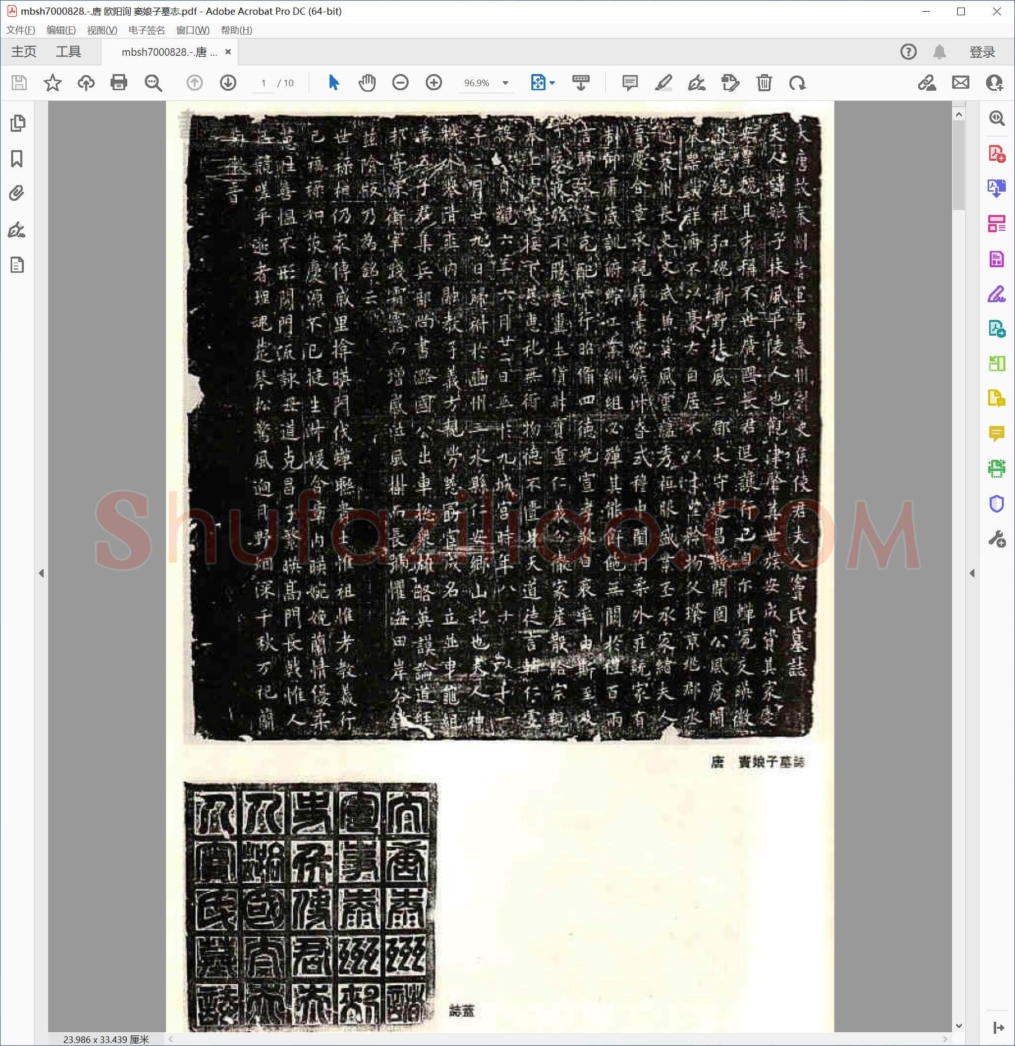 唐 欧阳询 窦娘子墓志