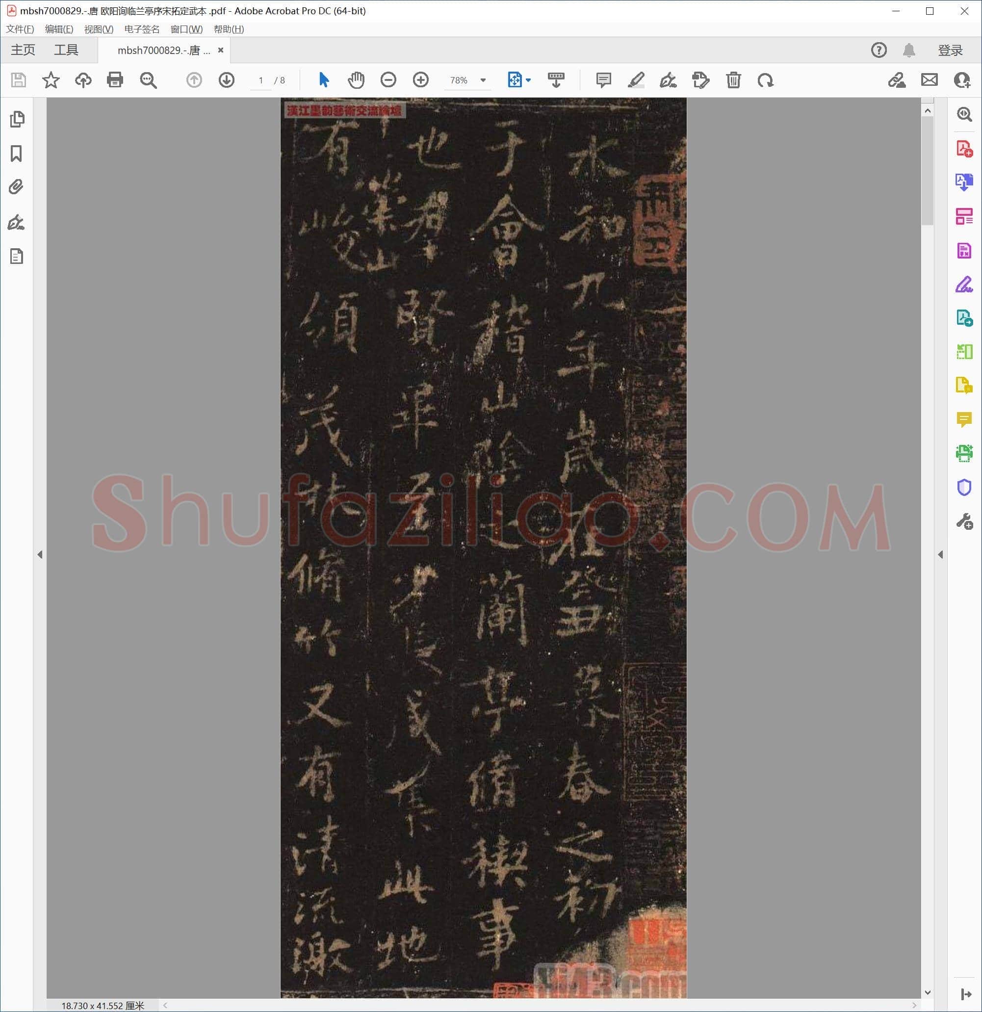 唐 欧阳询临兰亭序宋拓定武本