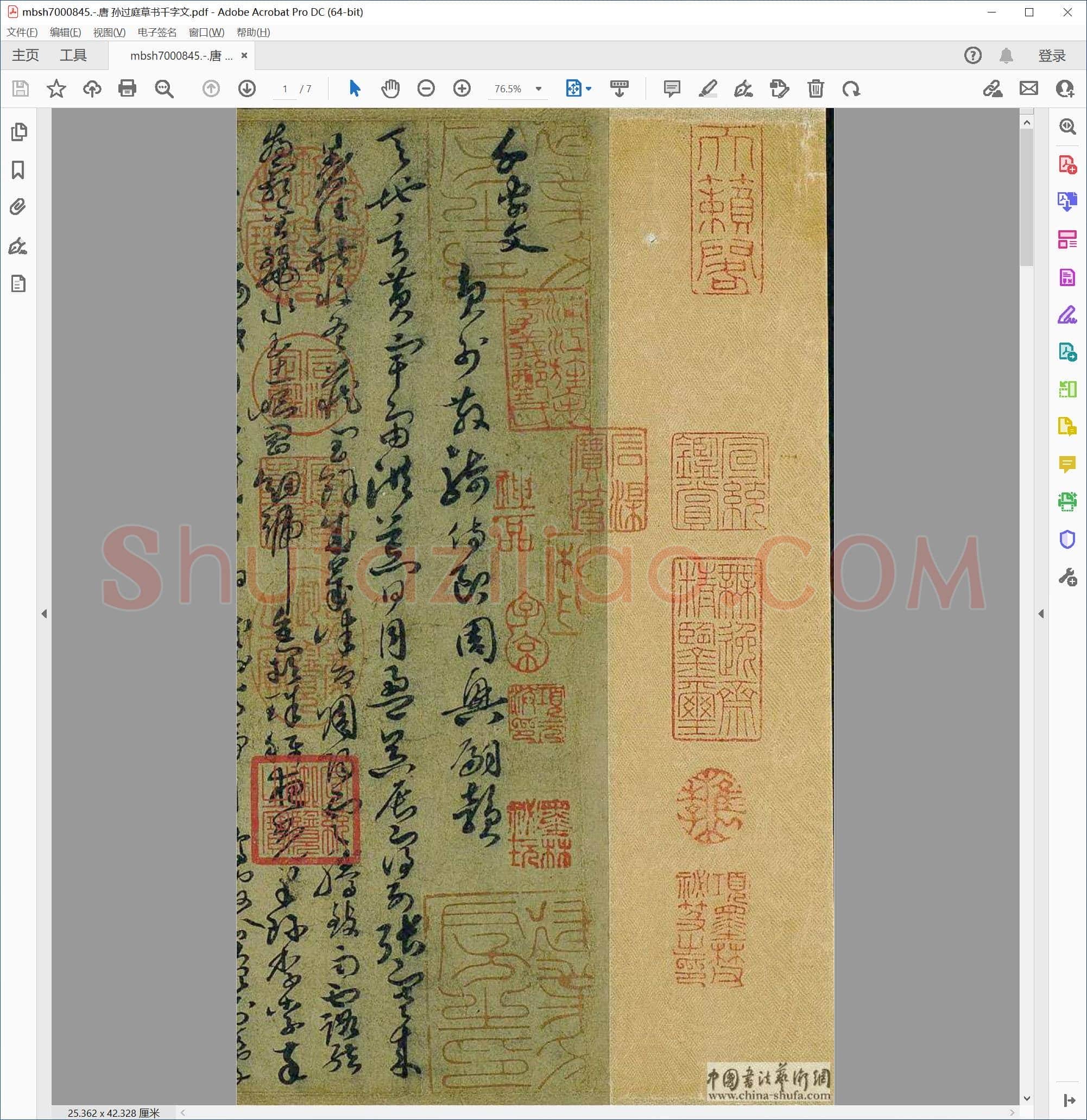 唐 孙过庭草书千字文