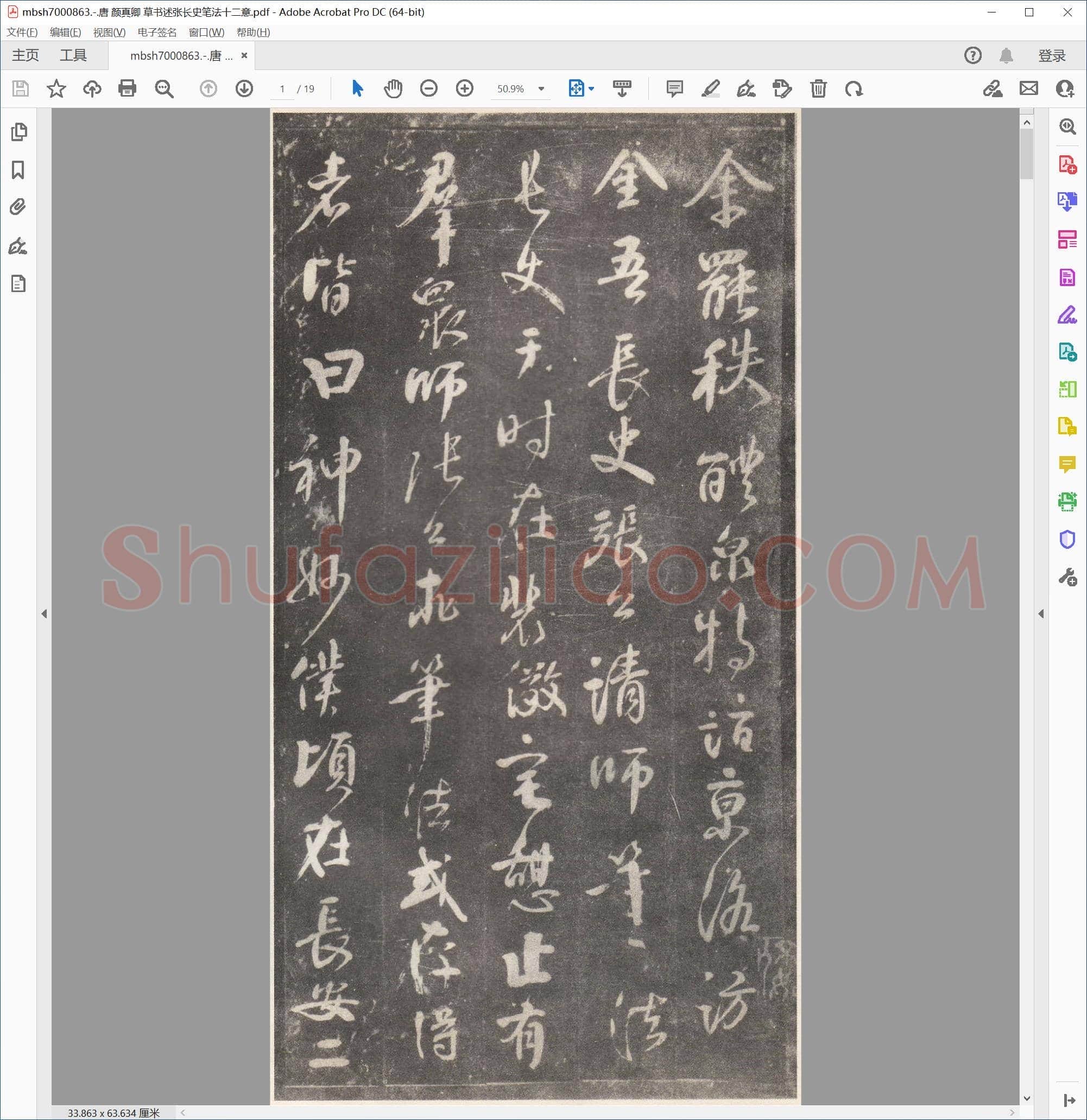 唐 颜真卿 草书述张长史笔法十二意