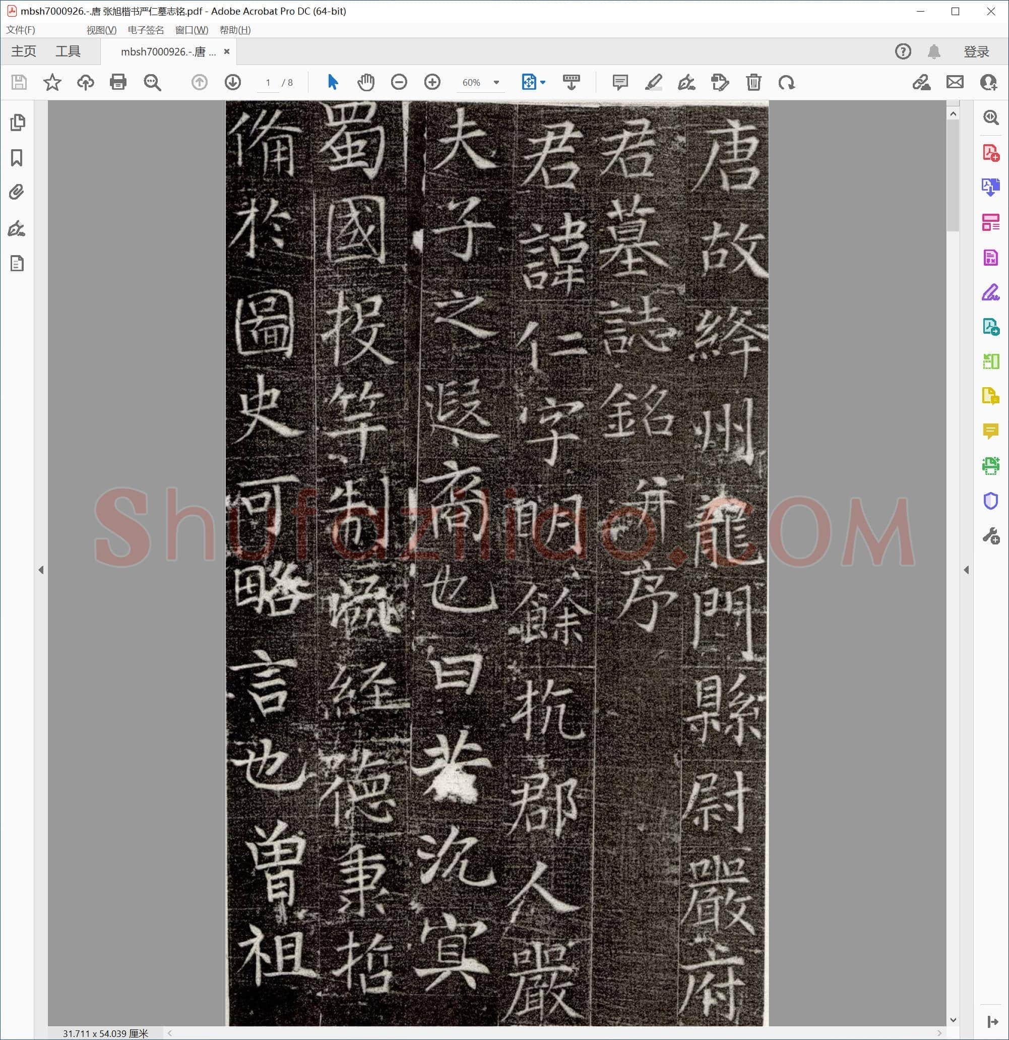 唐 张旭楷书严仁墓志铭