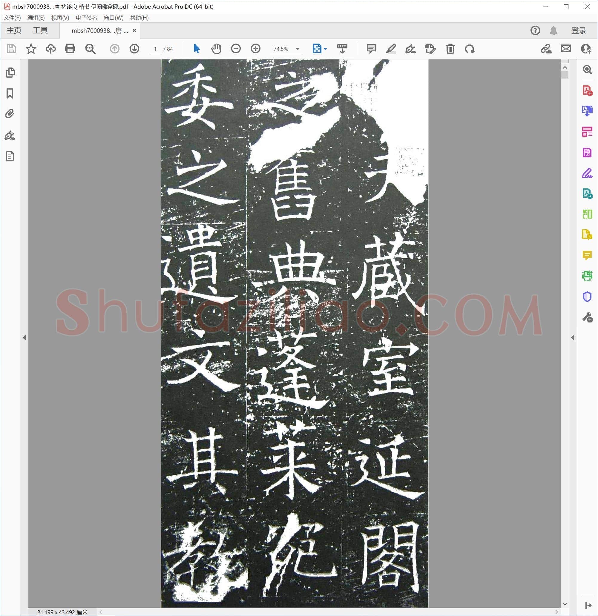 唐 褚遂良 楷书 伊阙佛龛碑