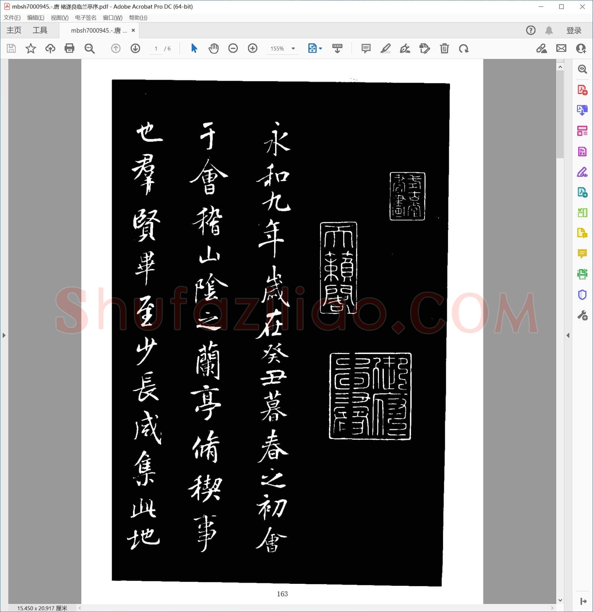 唐 褚遂良临兰亭序