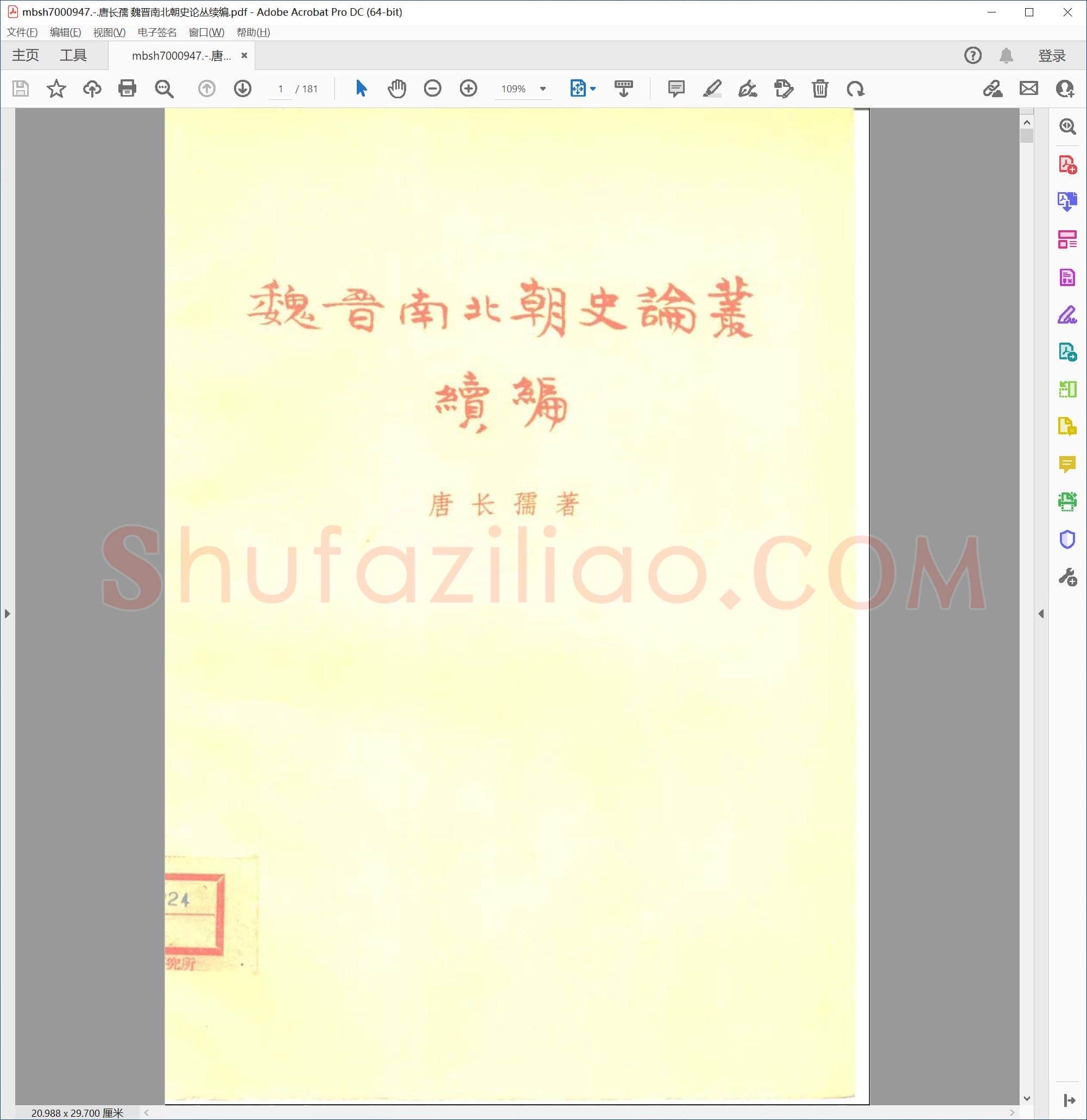 唐长孺 魏晋南北朝史论丛续编