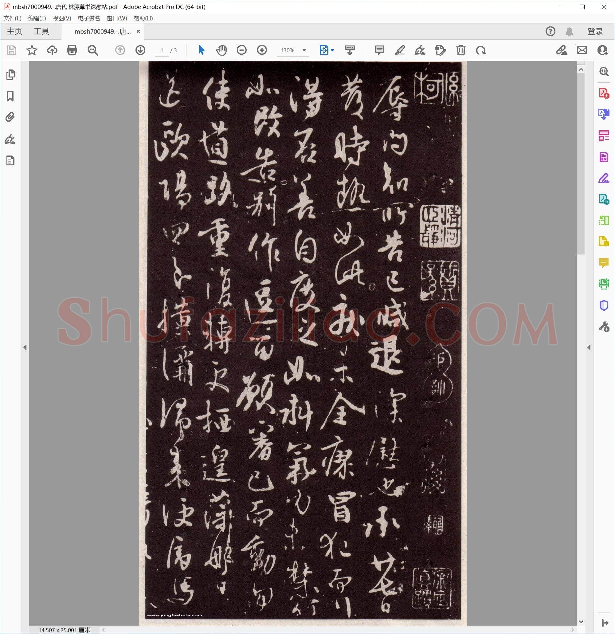 唐代 林藻草书深慰帖