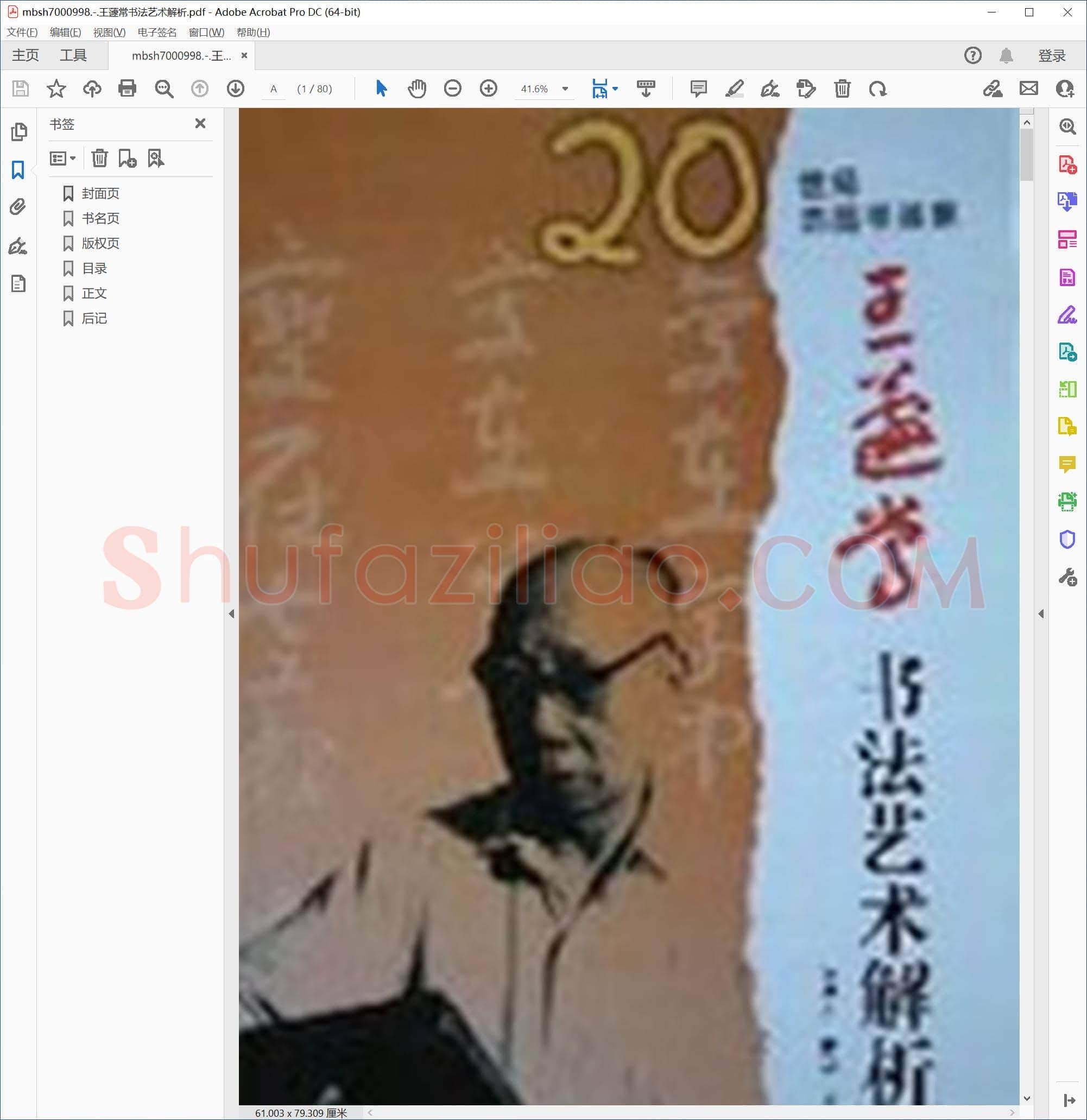 王蘧常书法艺术解析
