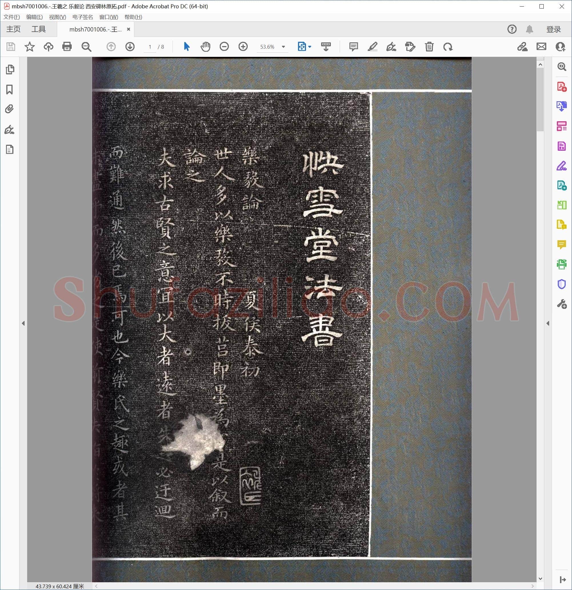 王羲之 乐毅论 西安碑林原拓