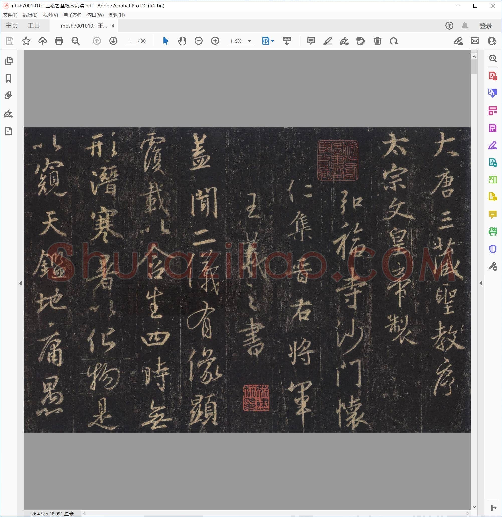 王羲之 圣教序 高清