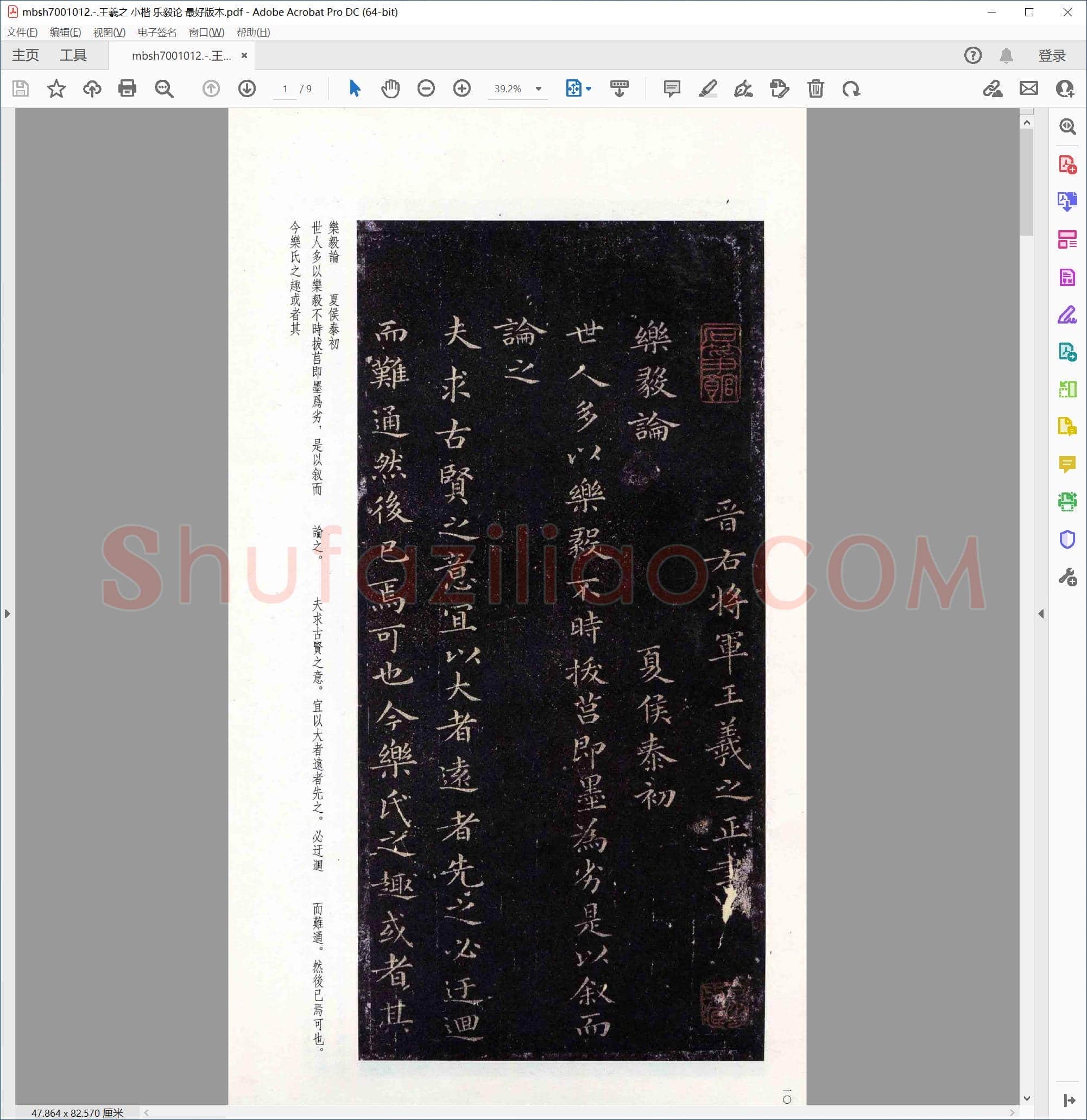 王羲之 小楷 乐毅论 最好版本
