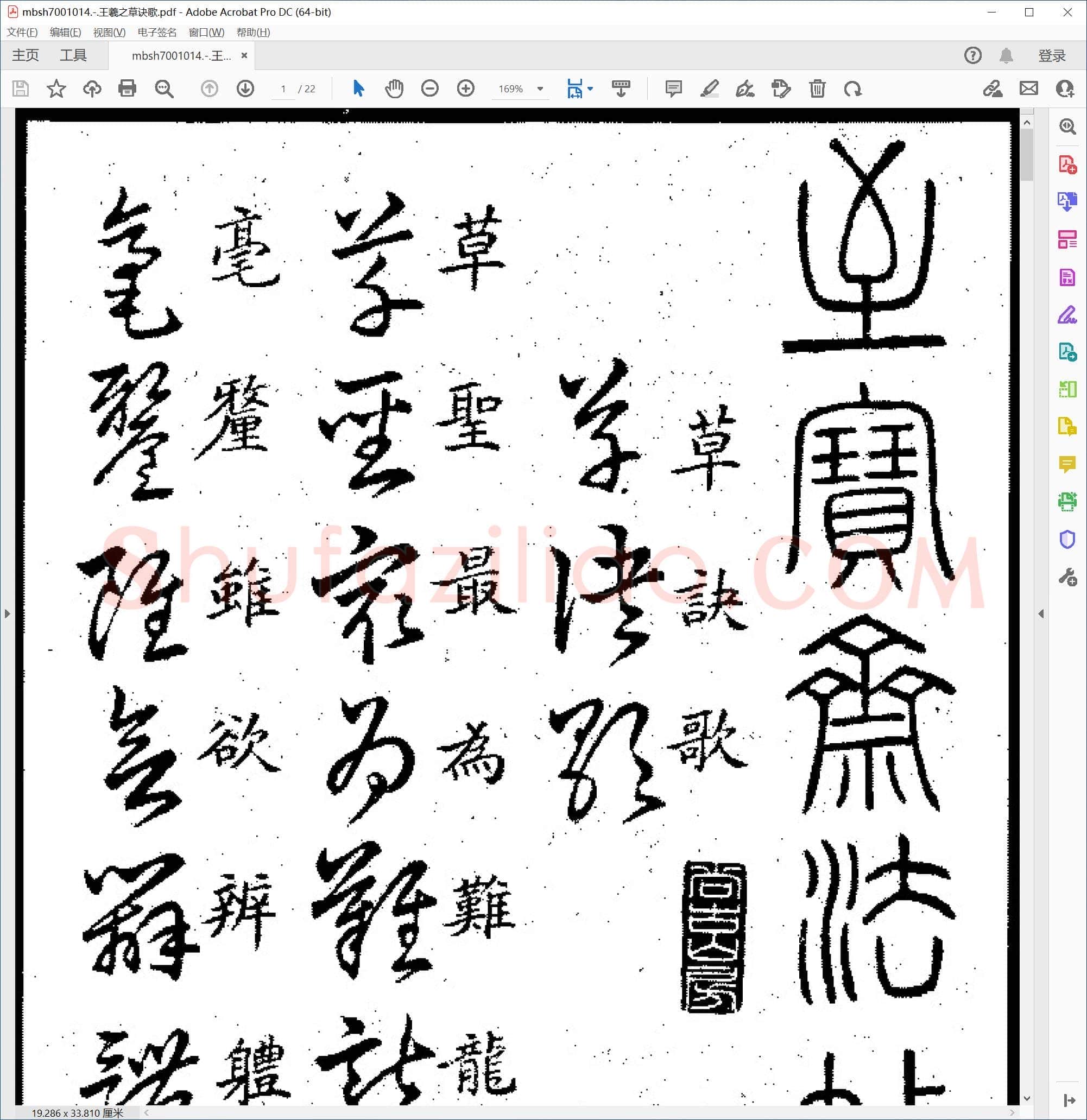 王羲之草诀歌