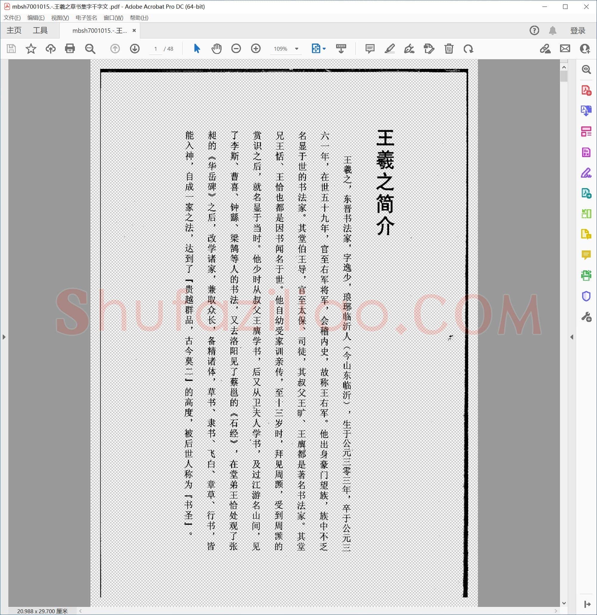 王羲之草书集字千字文