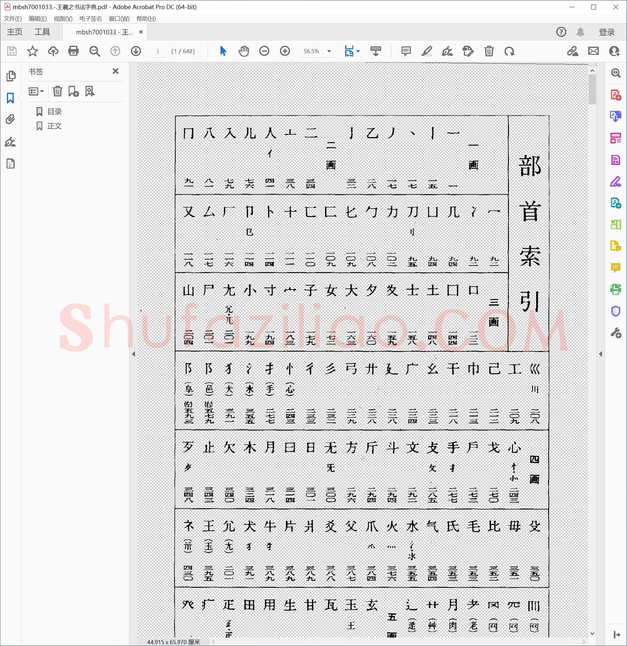 王羲之书法字典