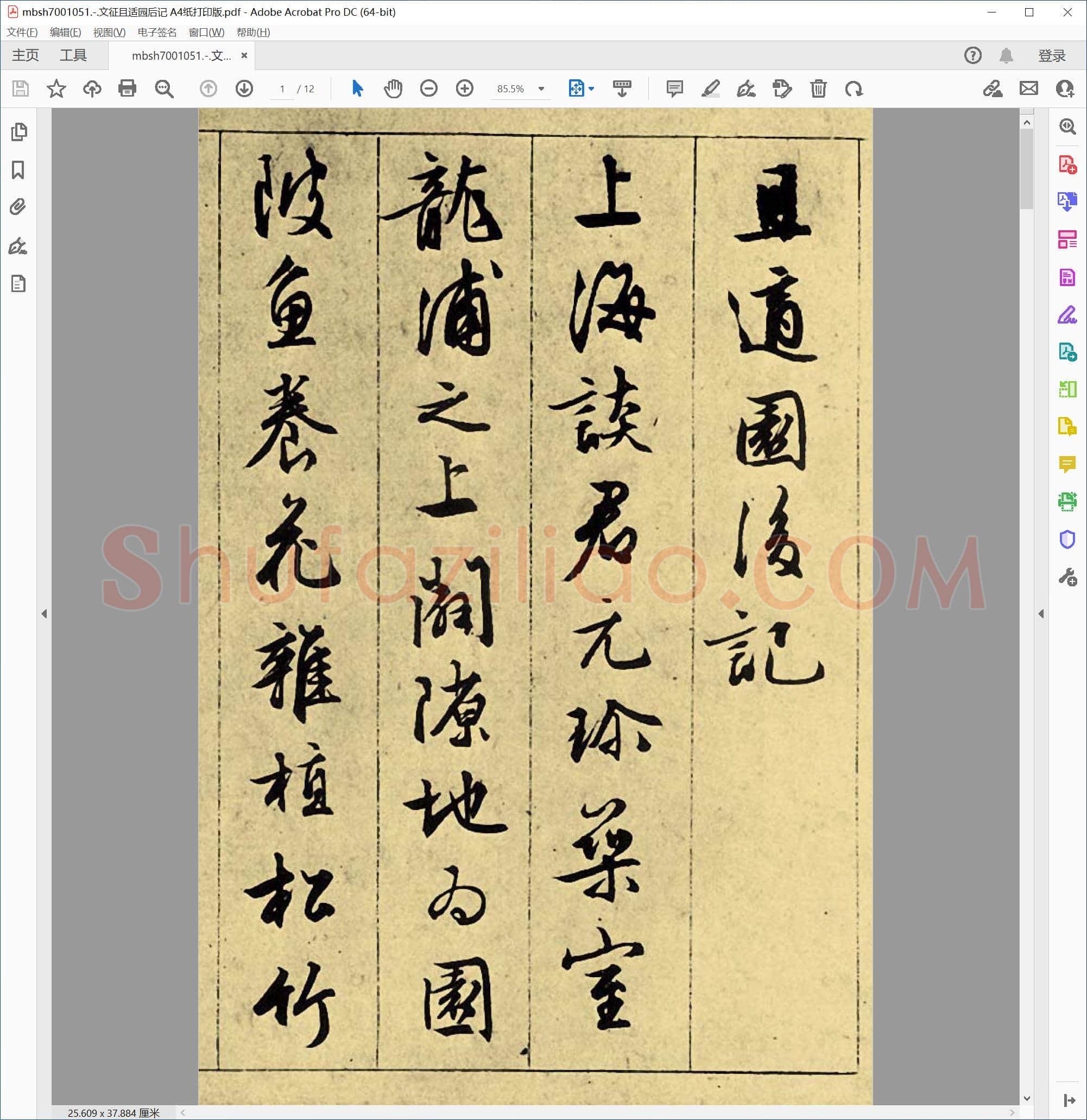 文征且适园后记 A4纸打印版