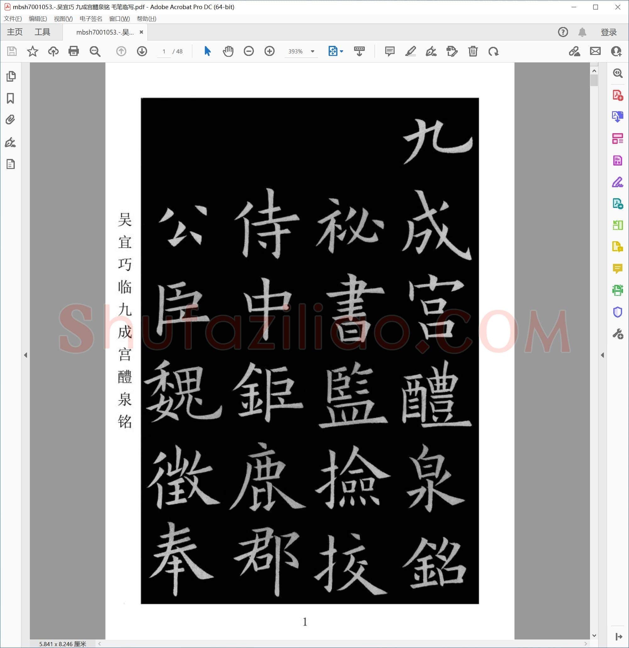 吴宜巧 九成宫醴泉铭 毛笔临写