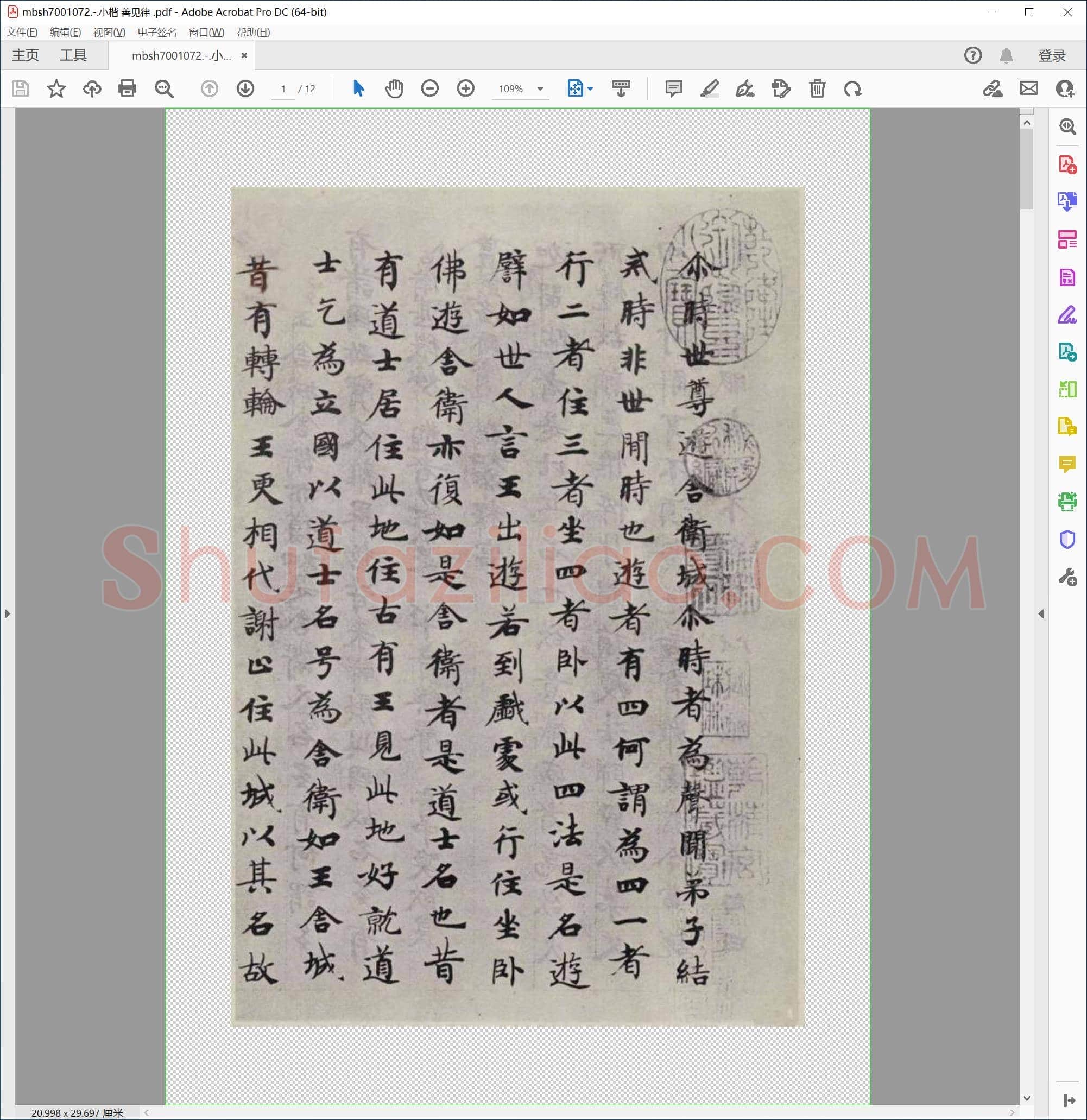 小楷 善见律
