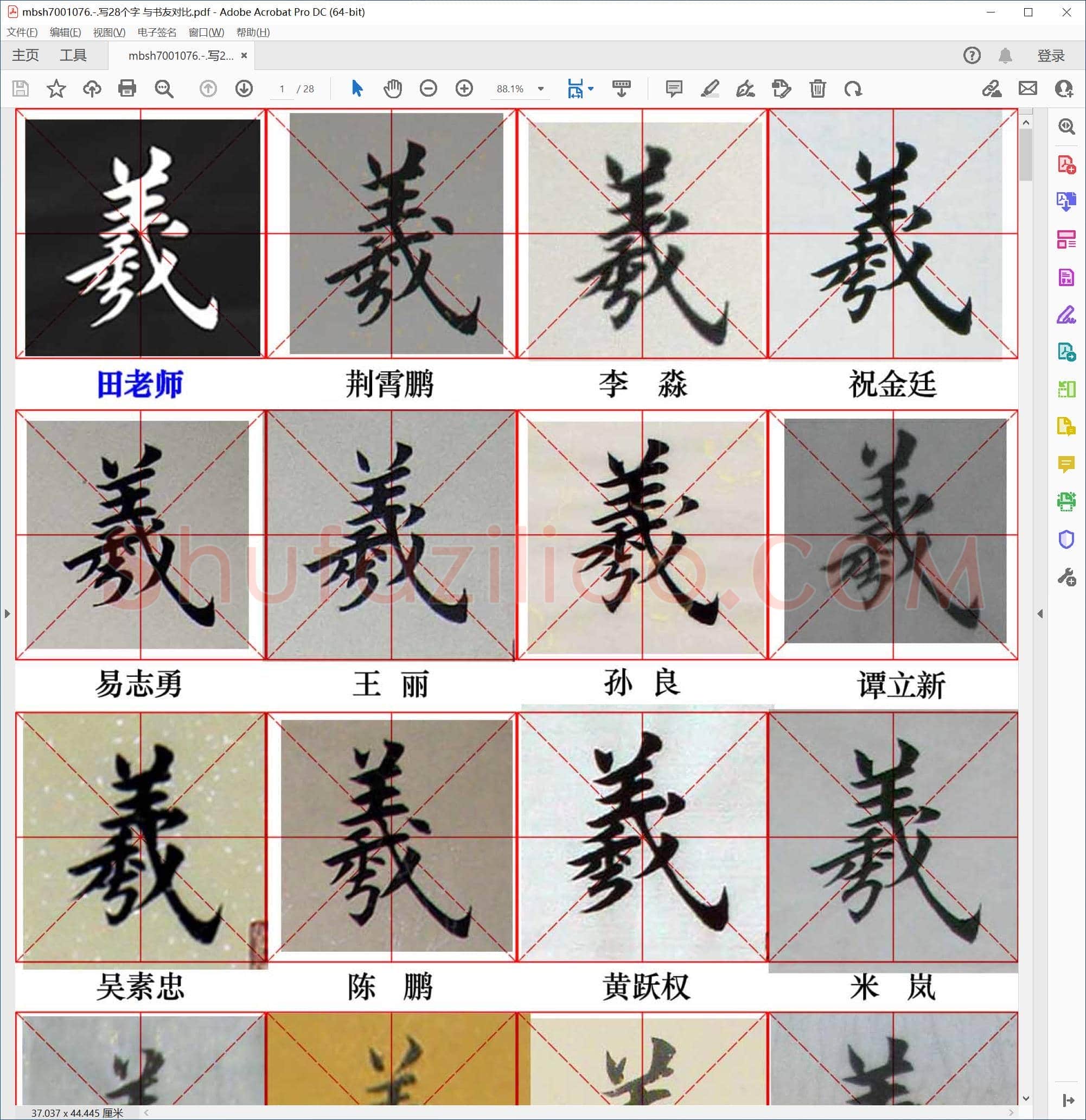 写28个字 与书友对比