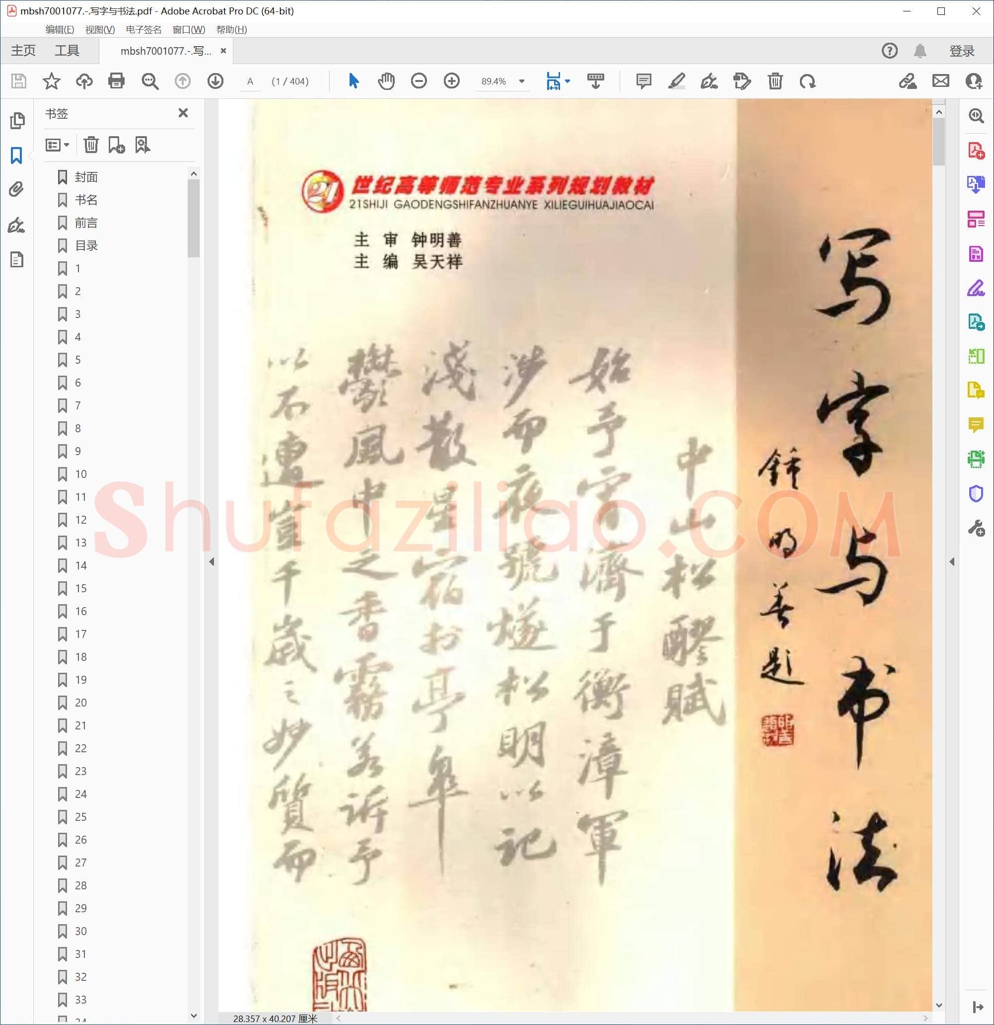 写字与书法