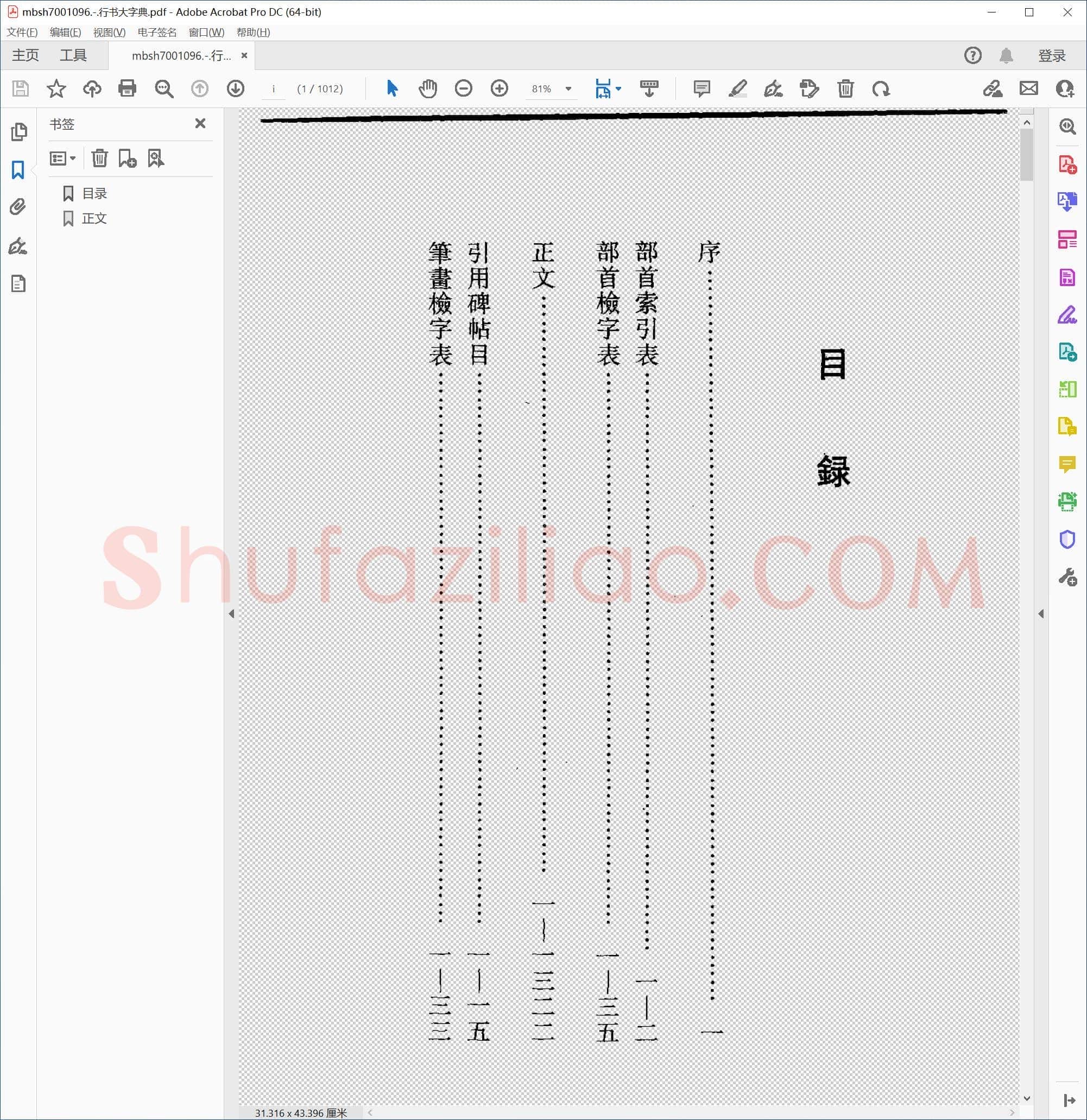 行书大字典