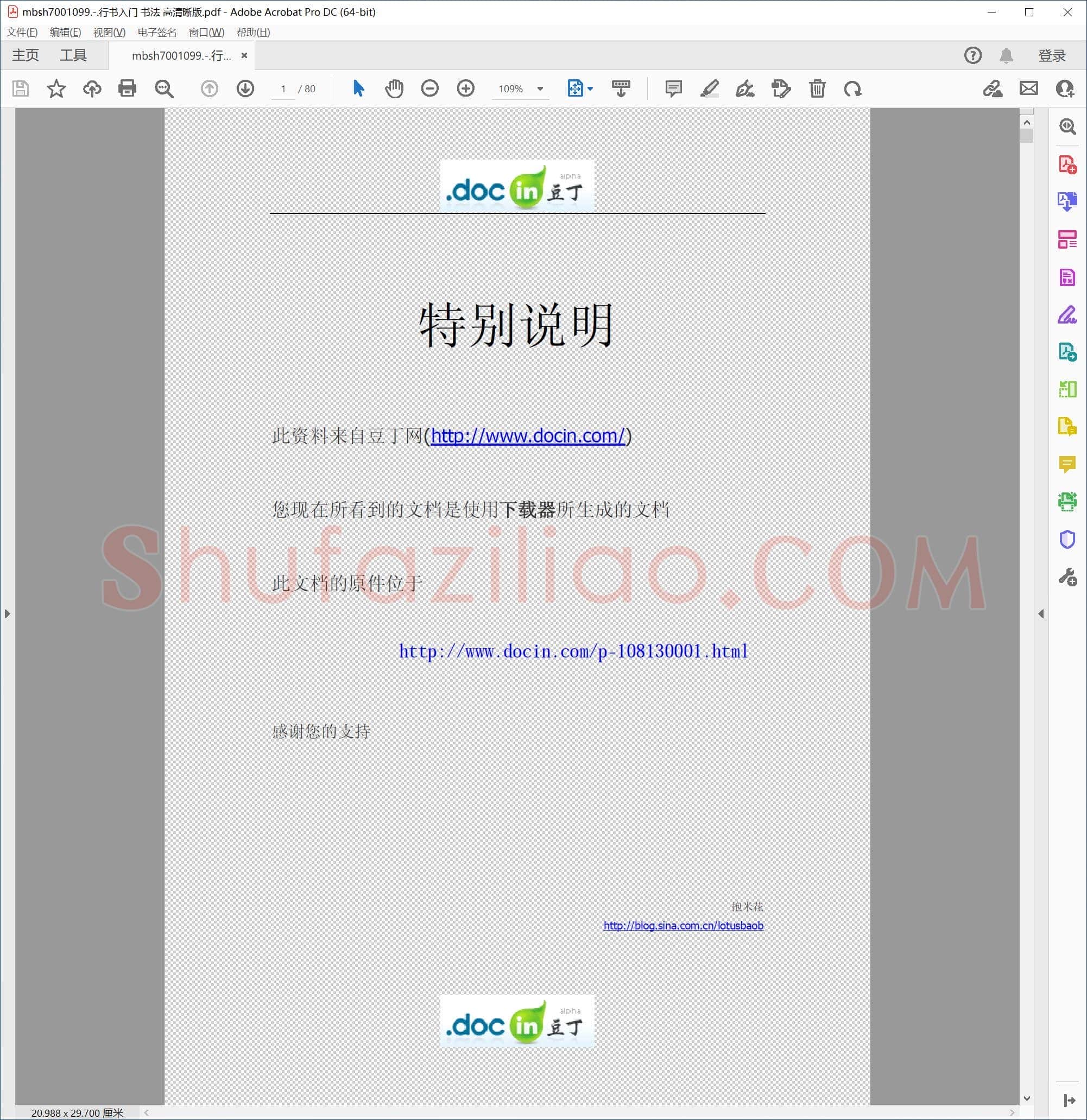 行书入门 书法 高清晰版