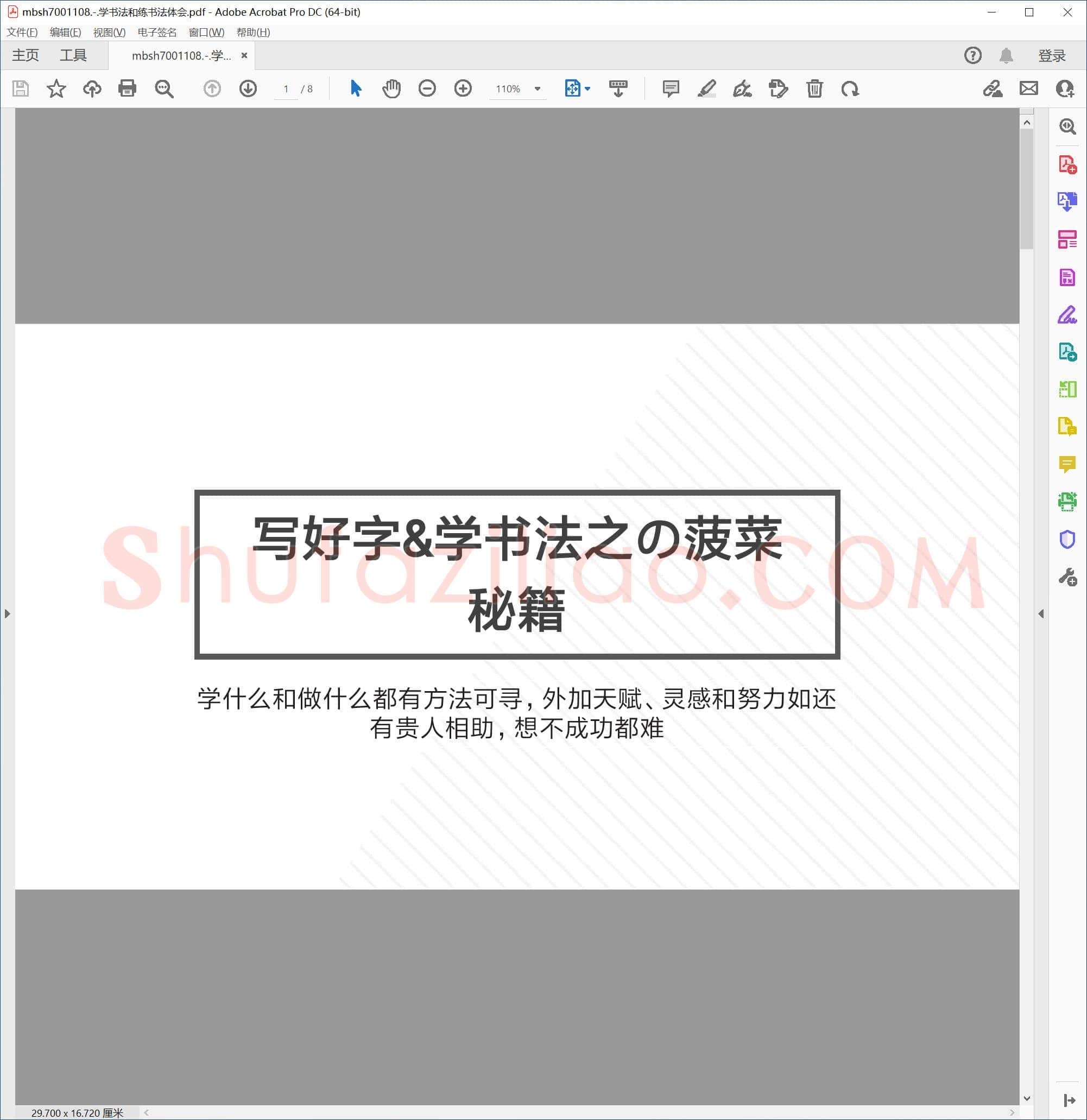 学书法和练书法体会