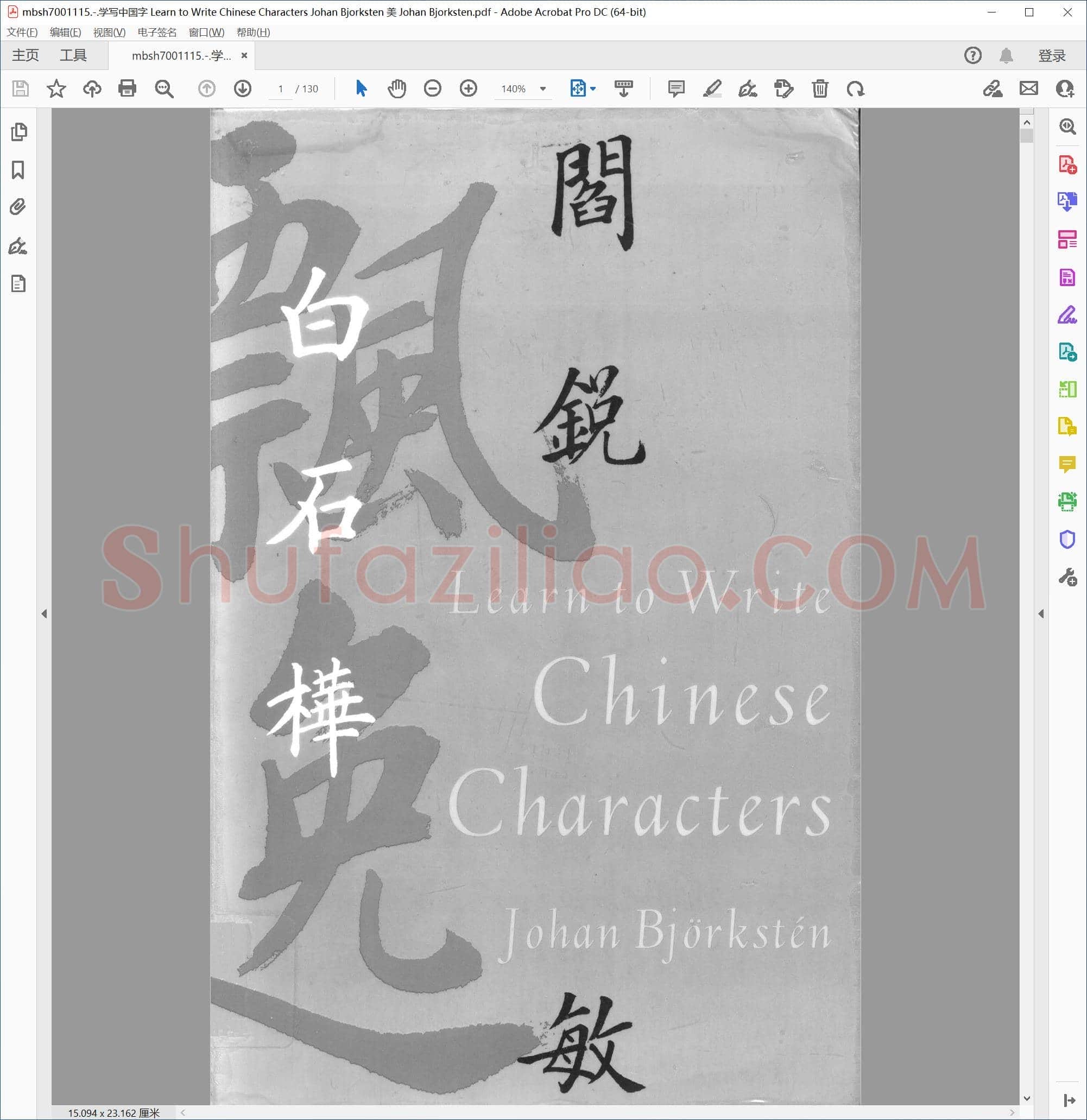 学写中国字 Learn to Write Chinese Characters Johan Bjorksten 美 Johan Bjorksten