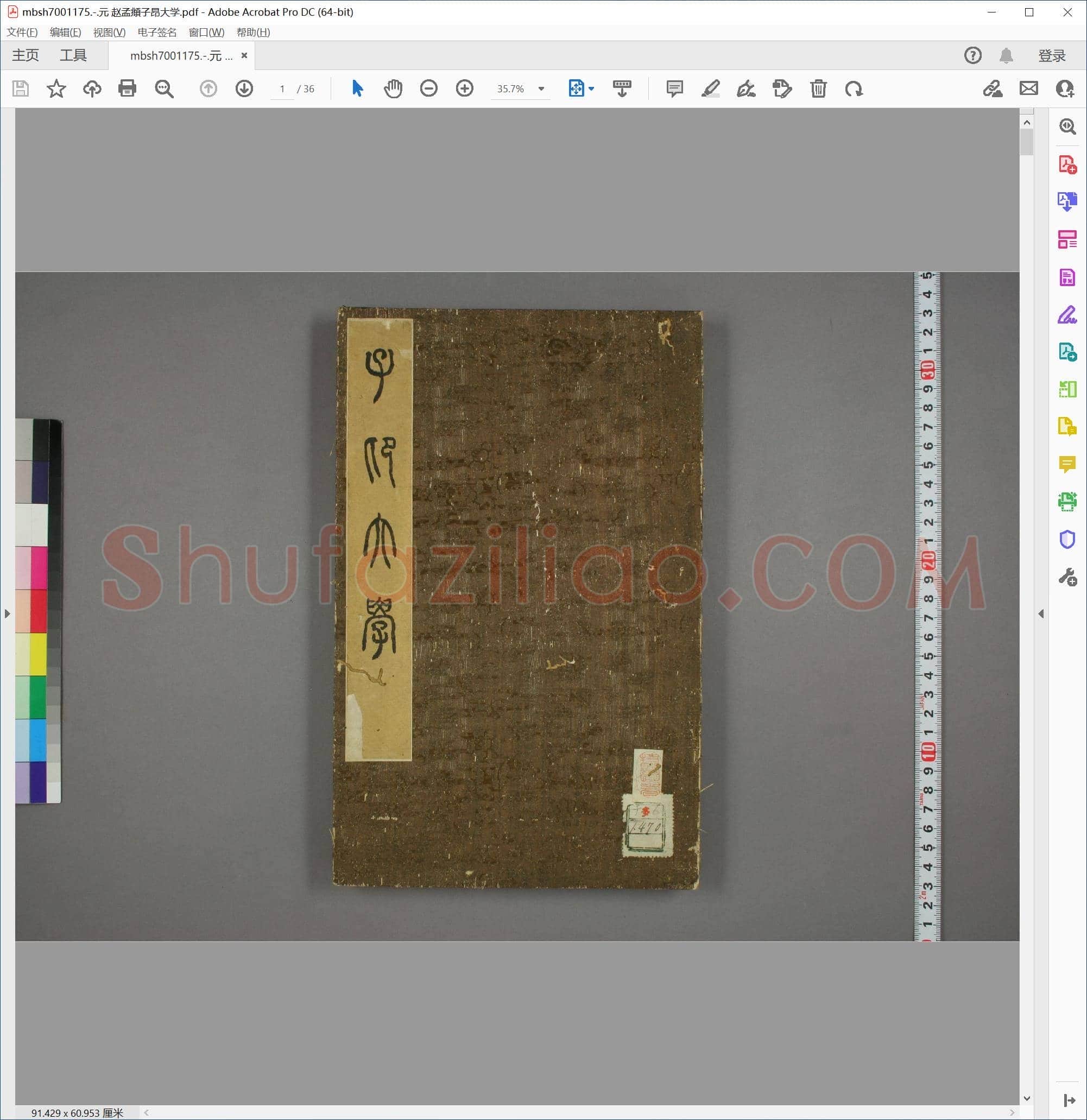 元 赵孟頫子昂大学
