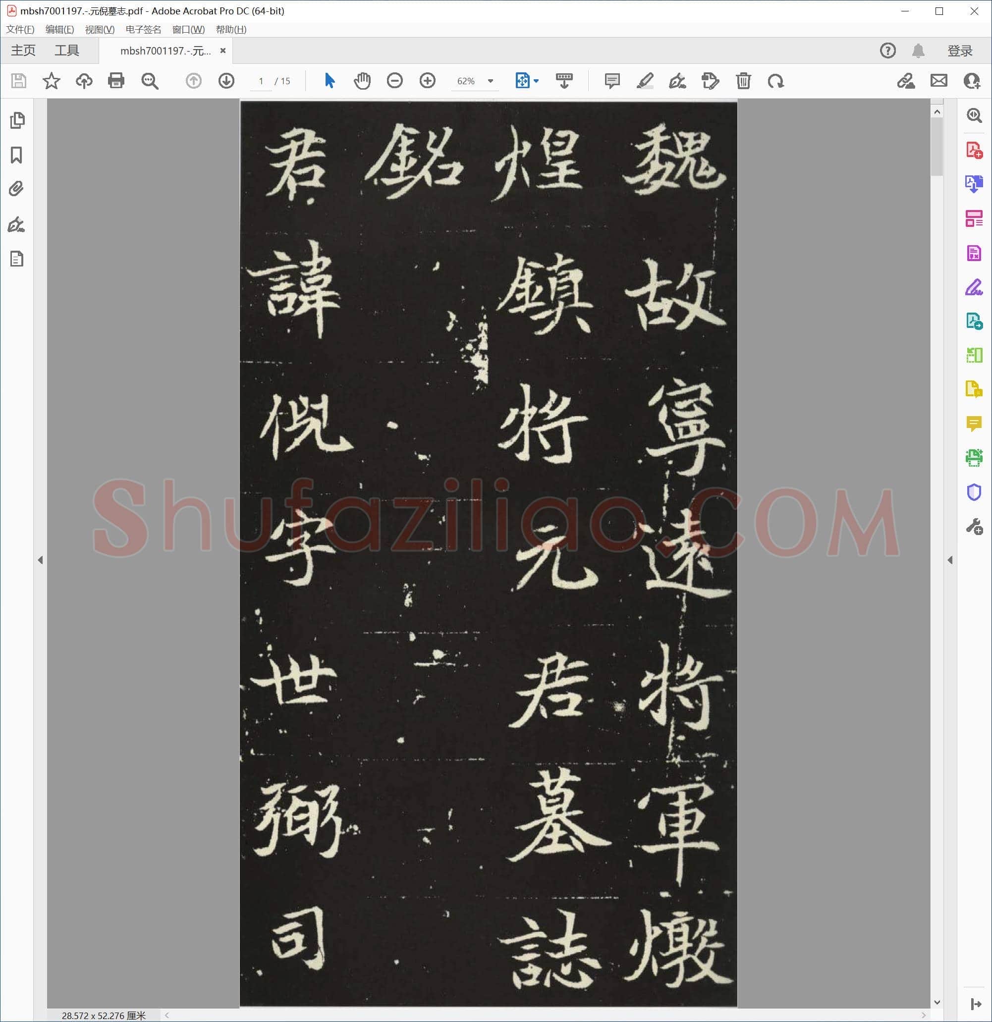 元倪墓志