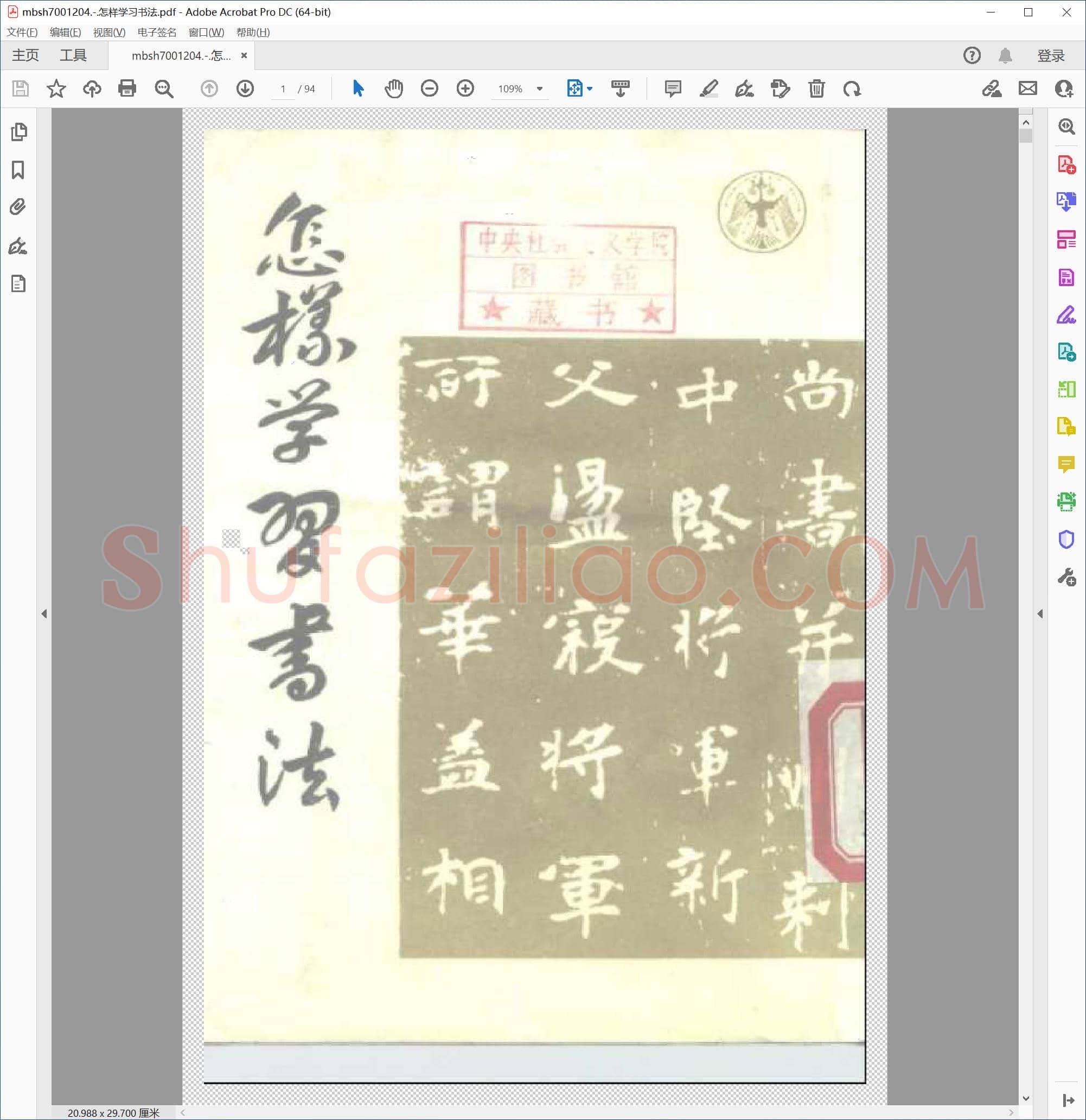 怎样学习书法