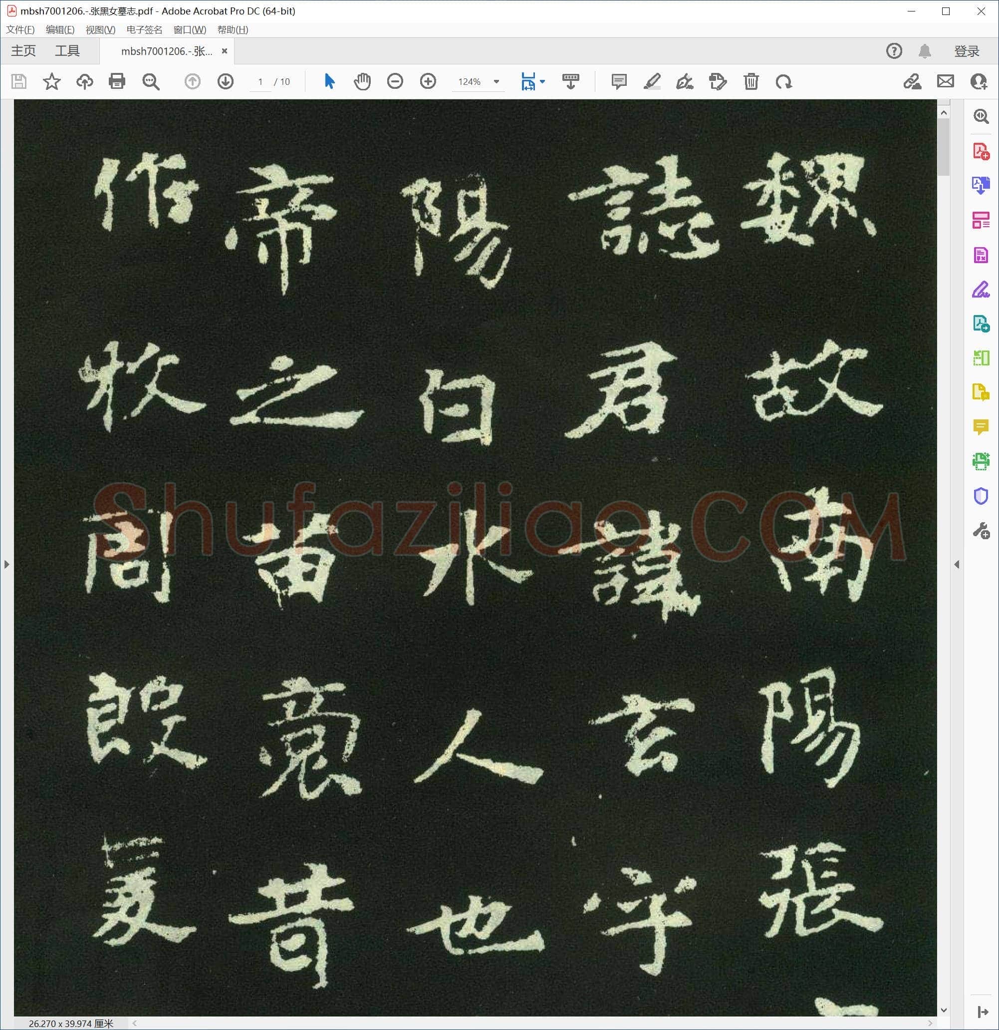 张黑女墓志