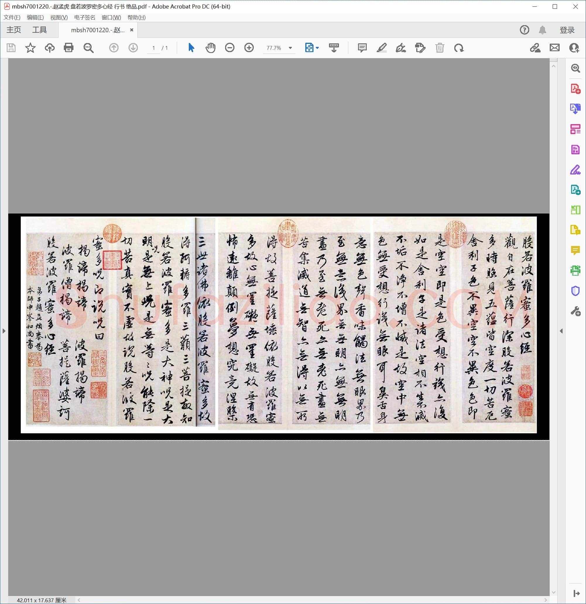 赵孟虎 盘若波罗密多心经 行书 绝品