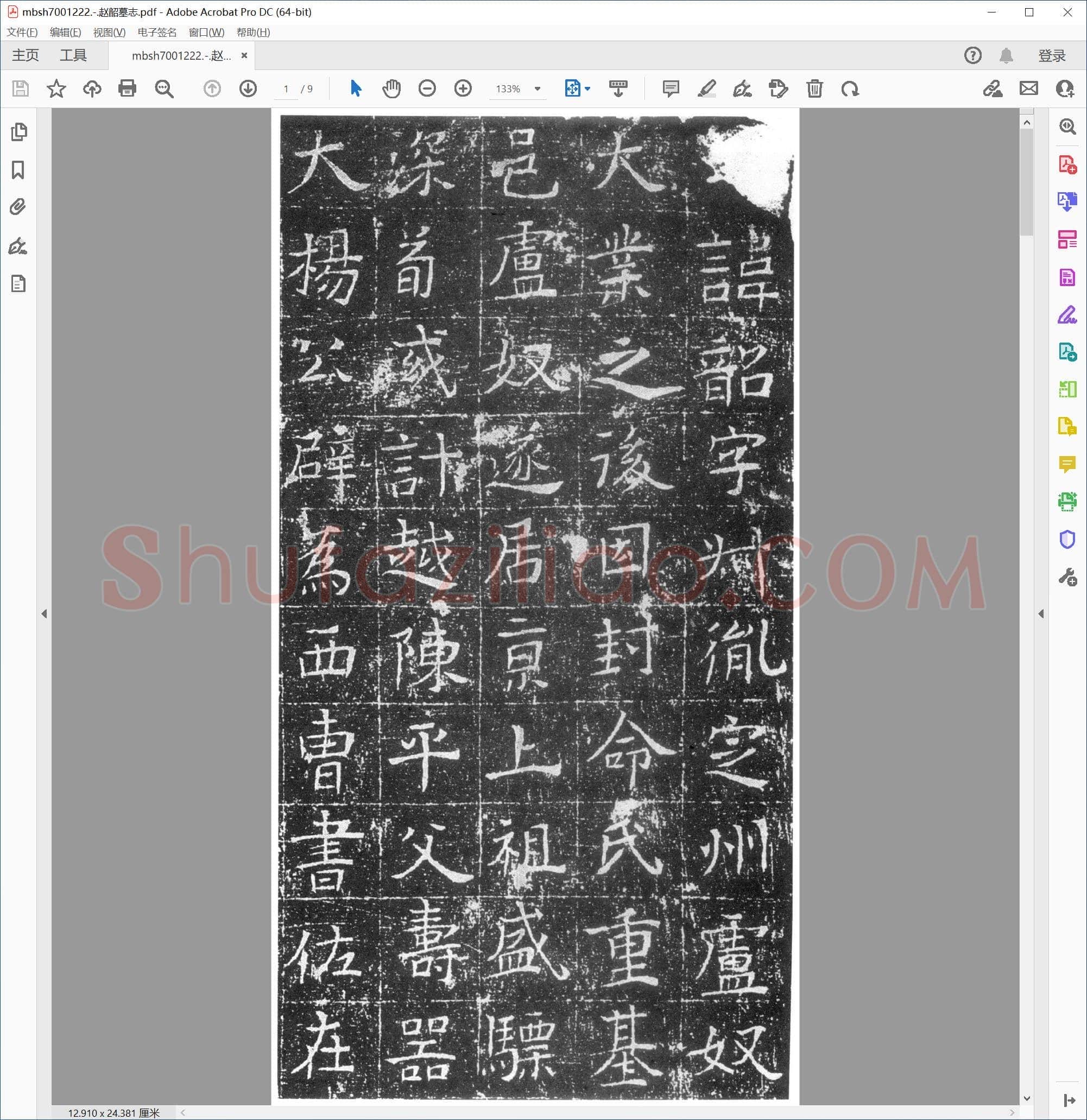 赵韶墓志