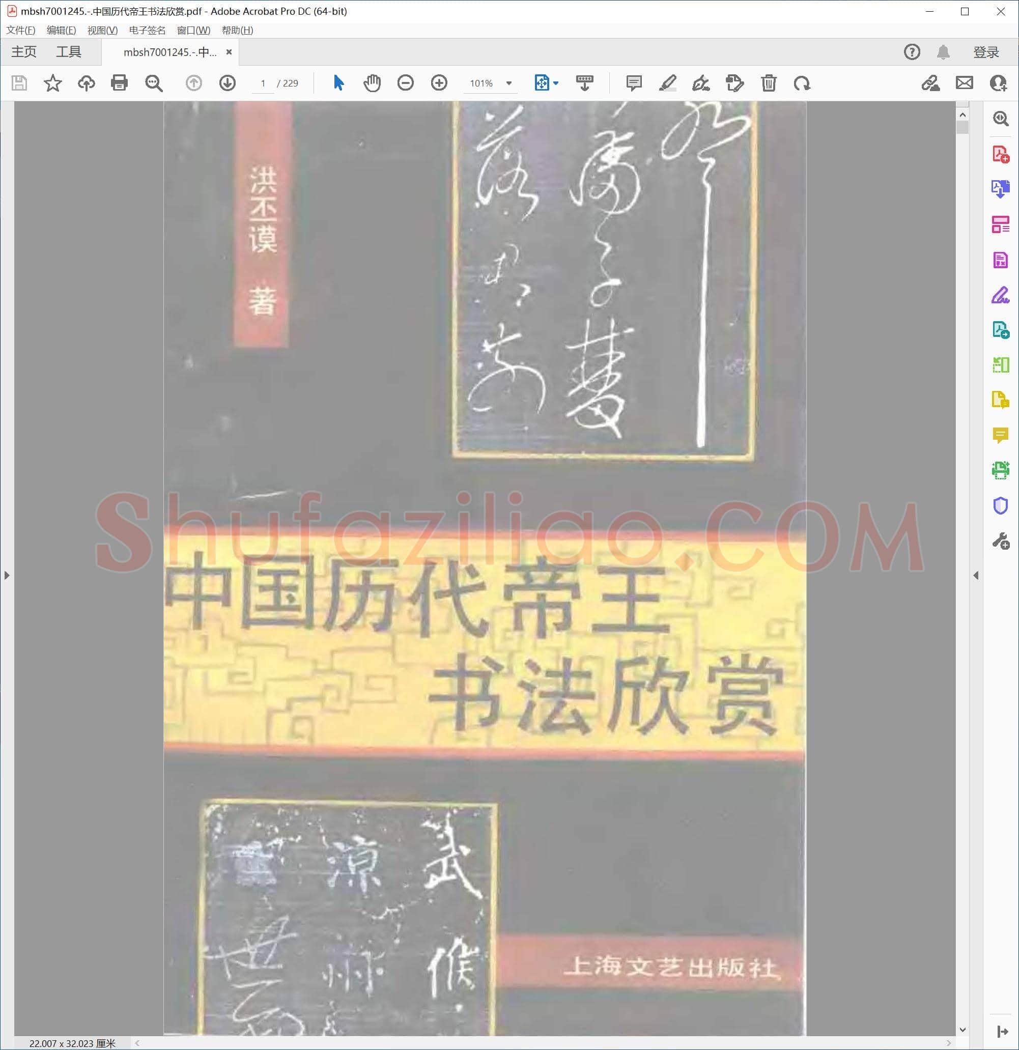 中国历代帝王书法欣赏