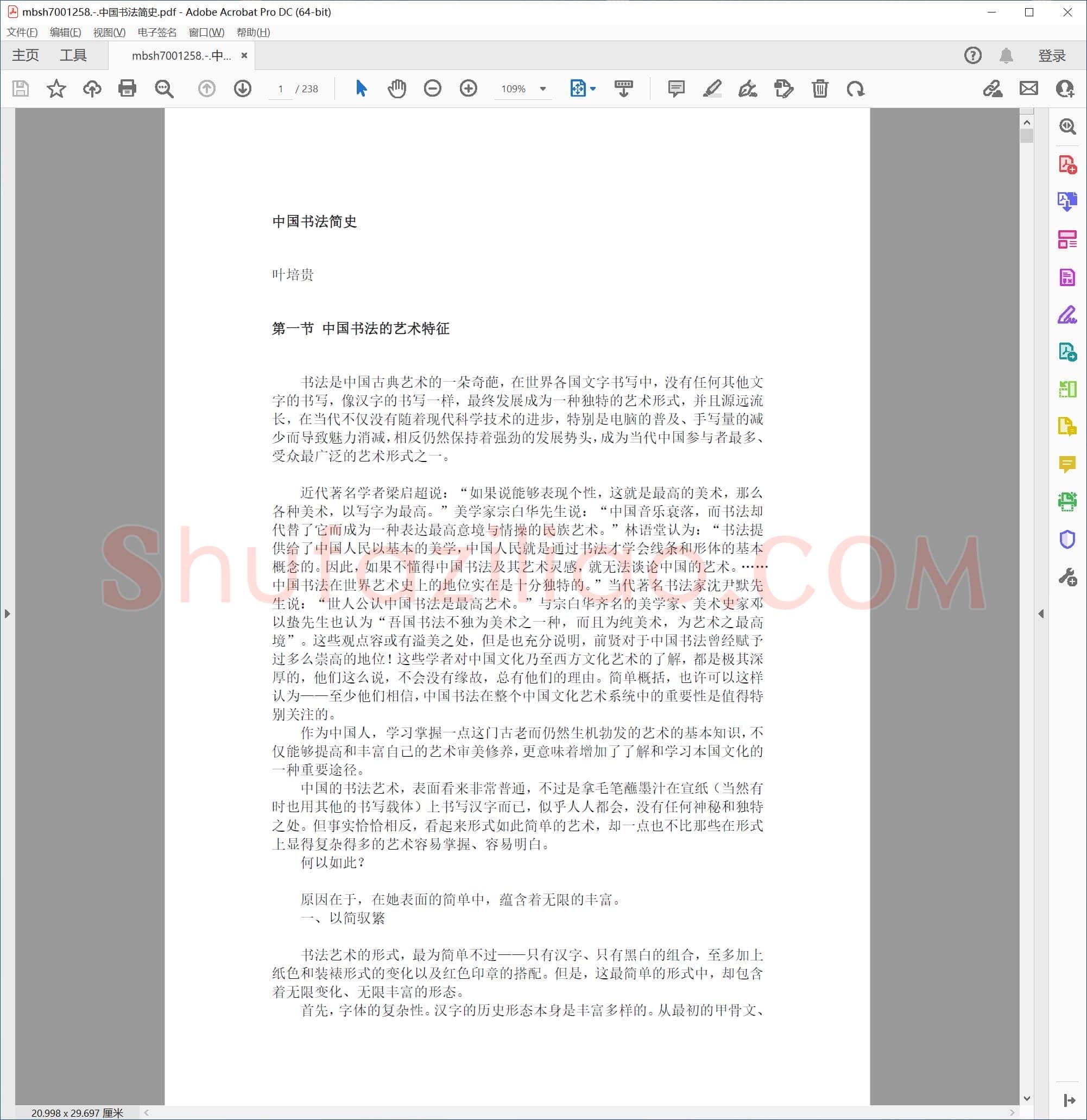 中国书法简史