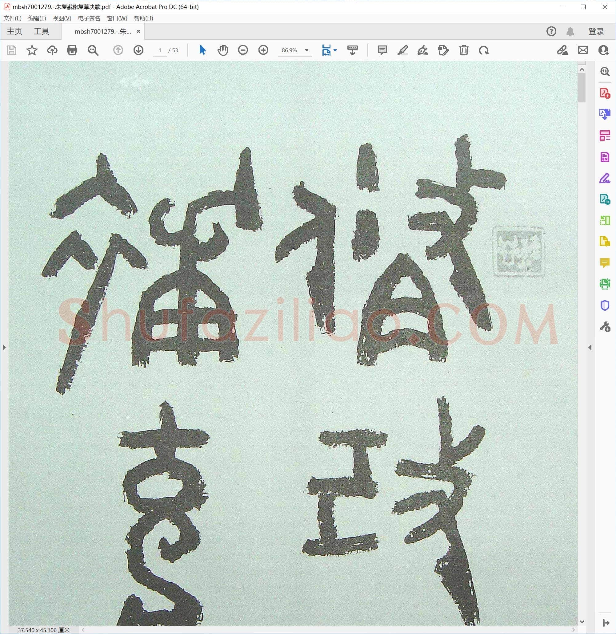 朱复戡修复草决歌