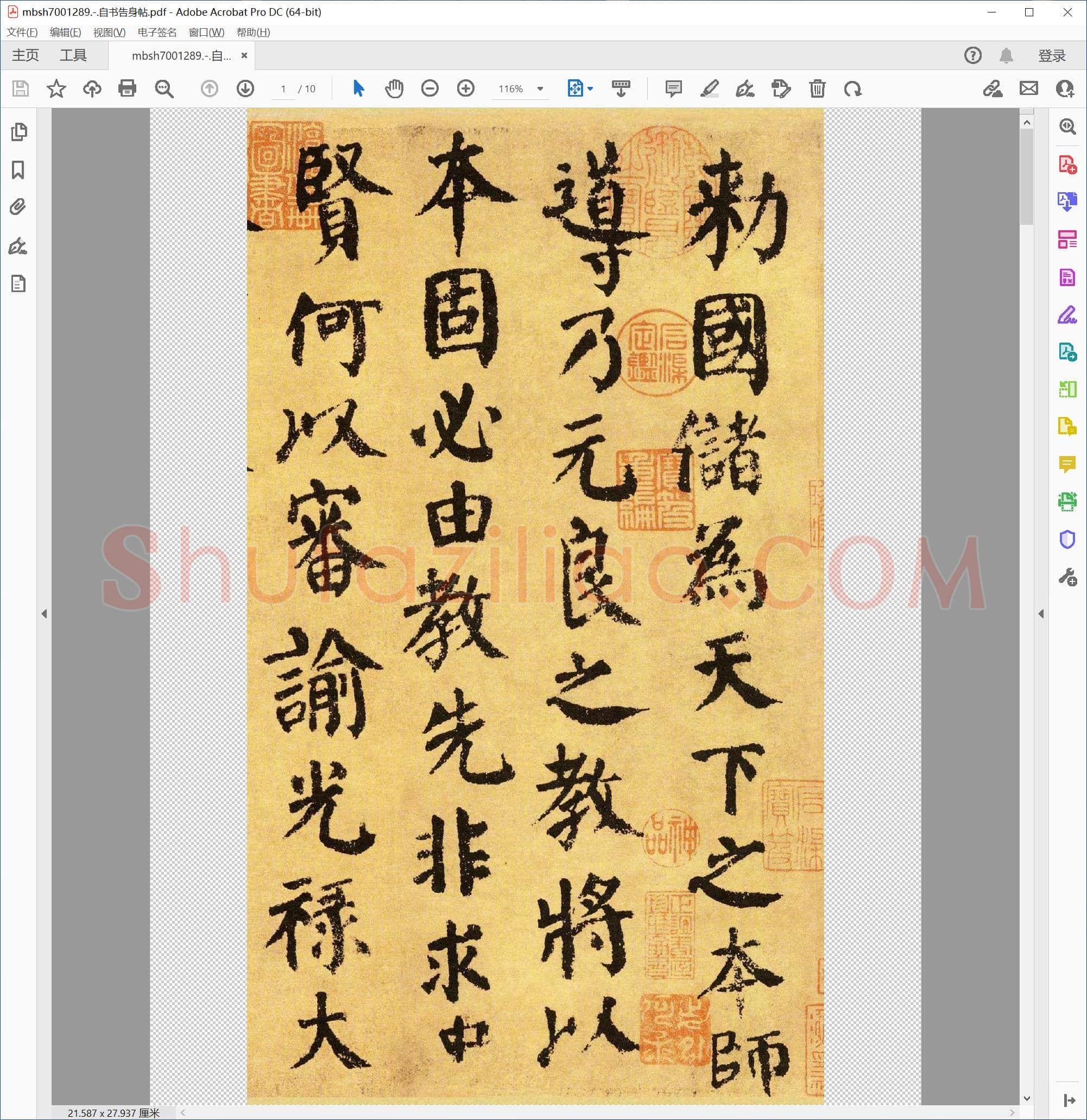 自书告身帖