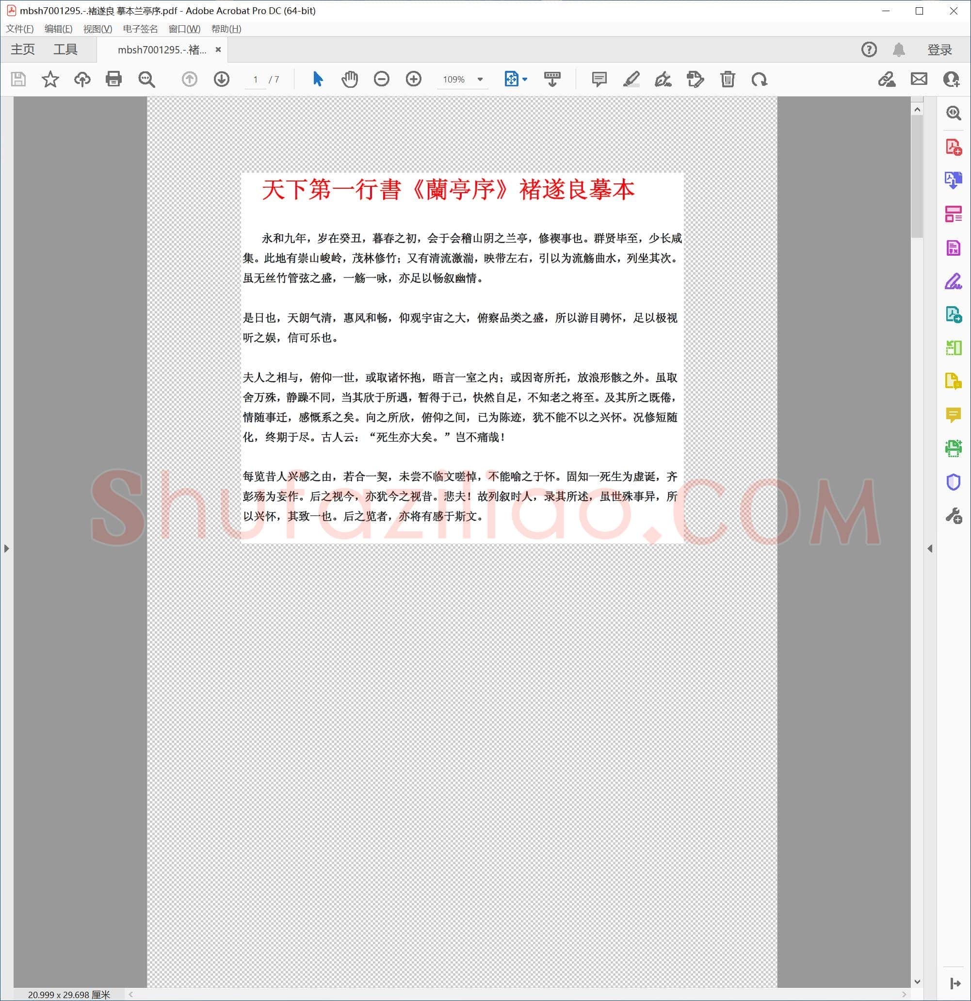 褚遂良 摹本兰亭序